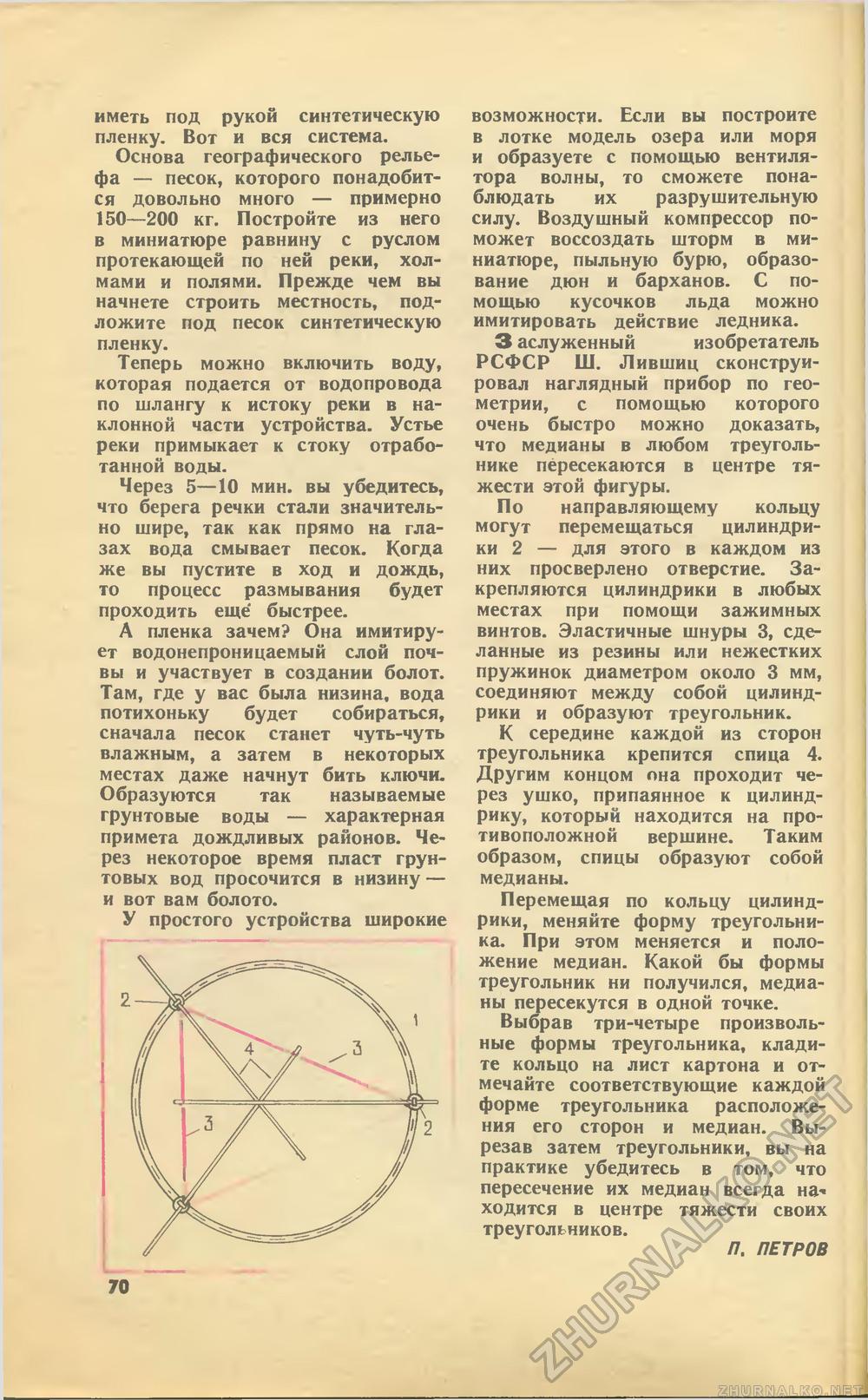 Юный техник 1973-01, страница 74