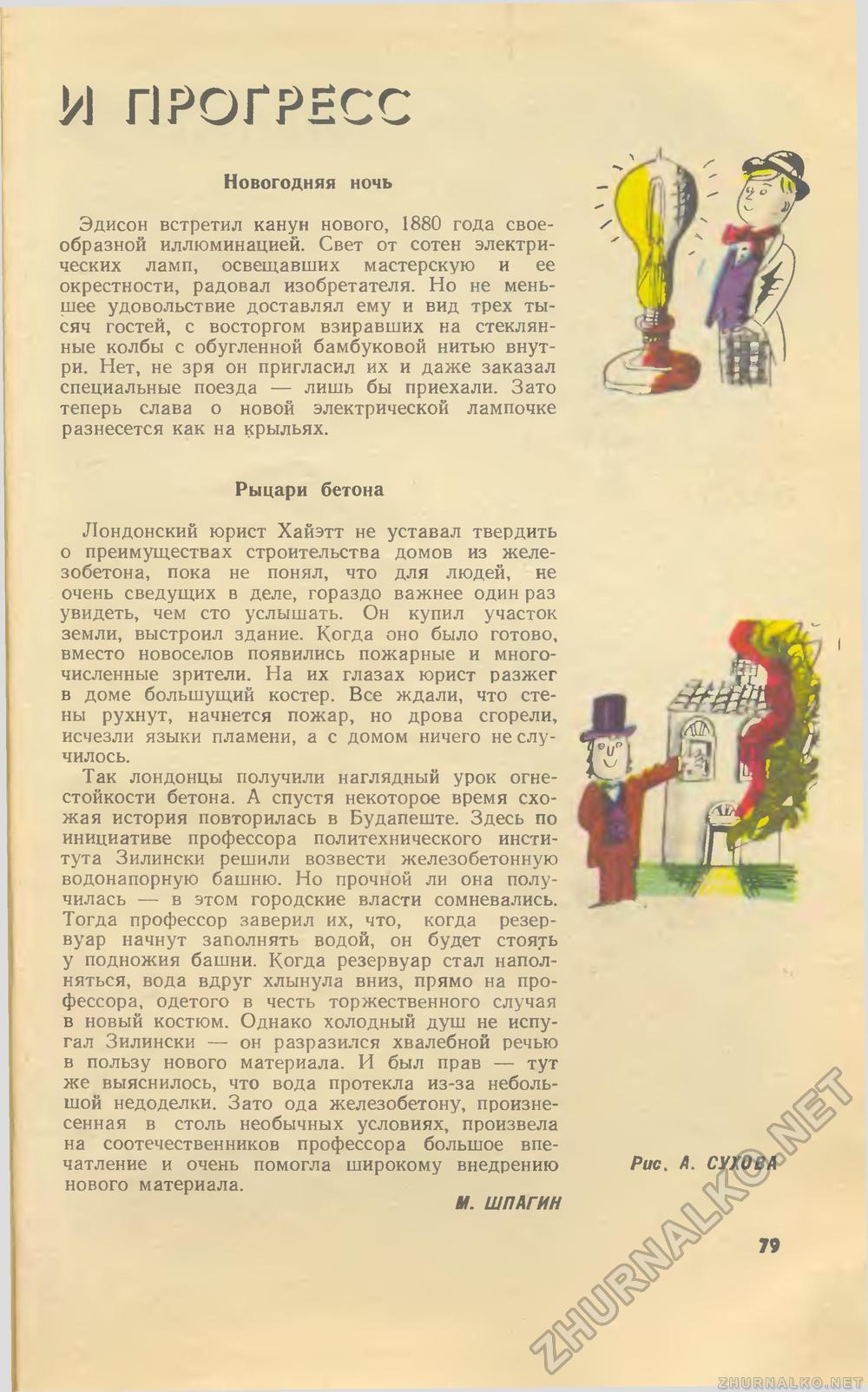 Юный техник 1973-01, страница 81