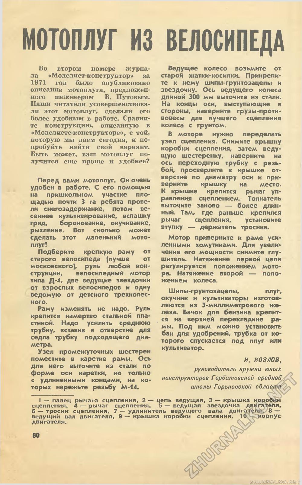Юный техник 1973-01, страница 82