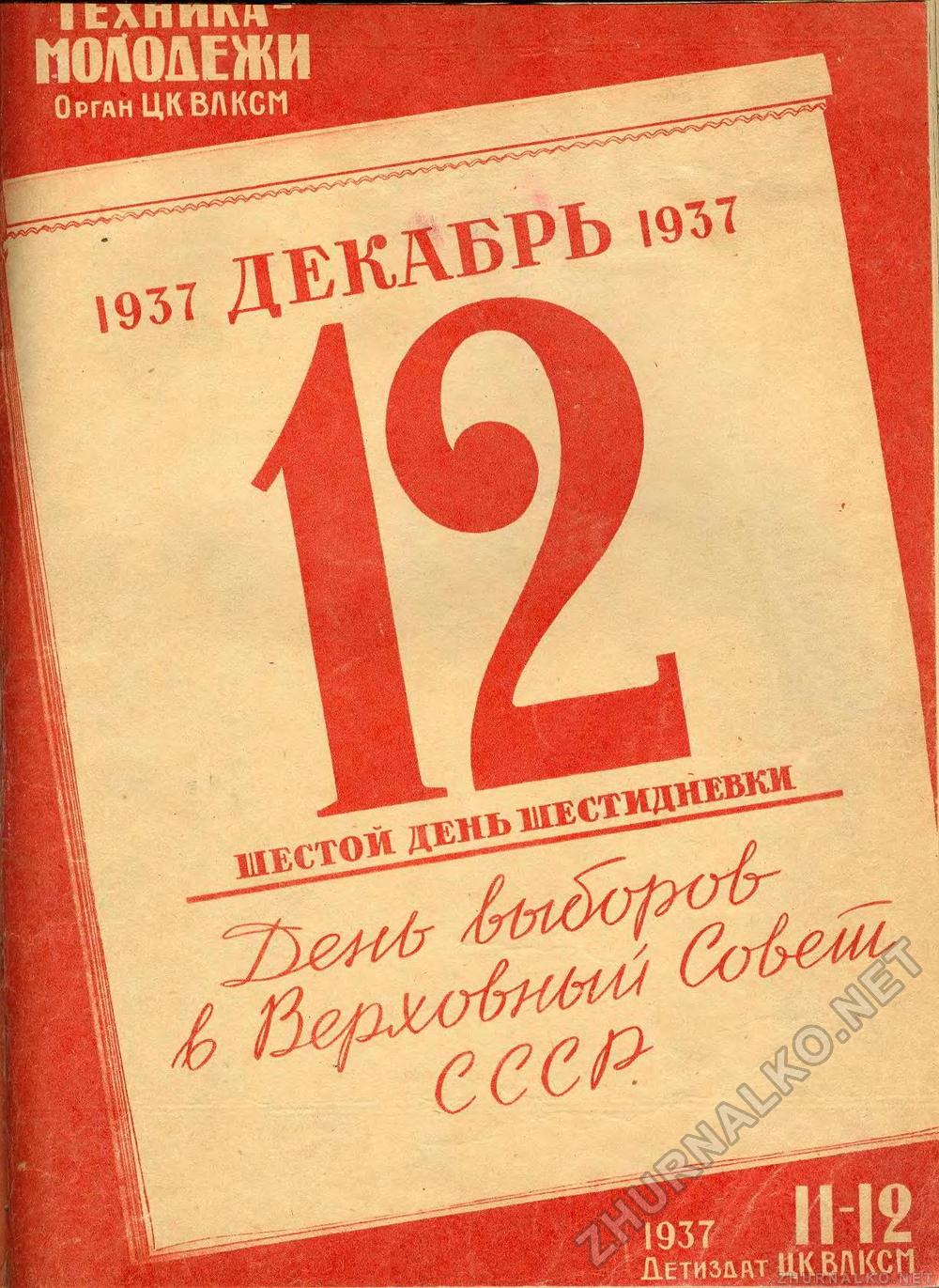  -  1937-11-12,  1