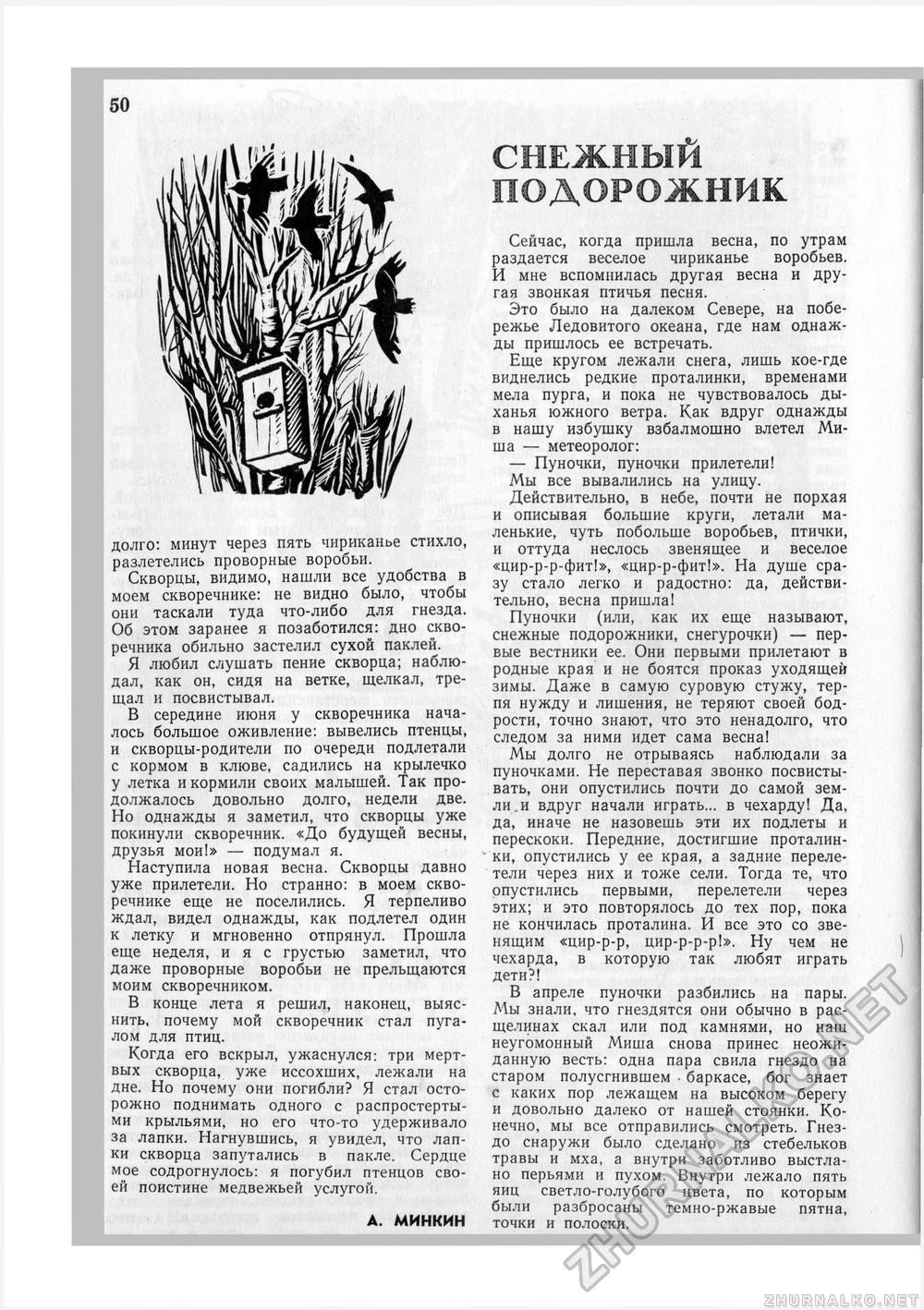 Юный Натуралист 1972-04, страница 51