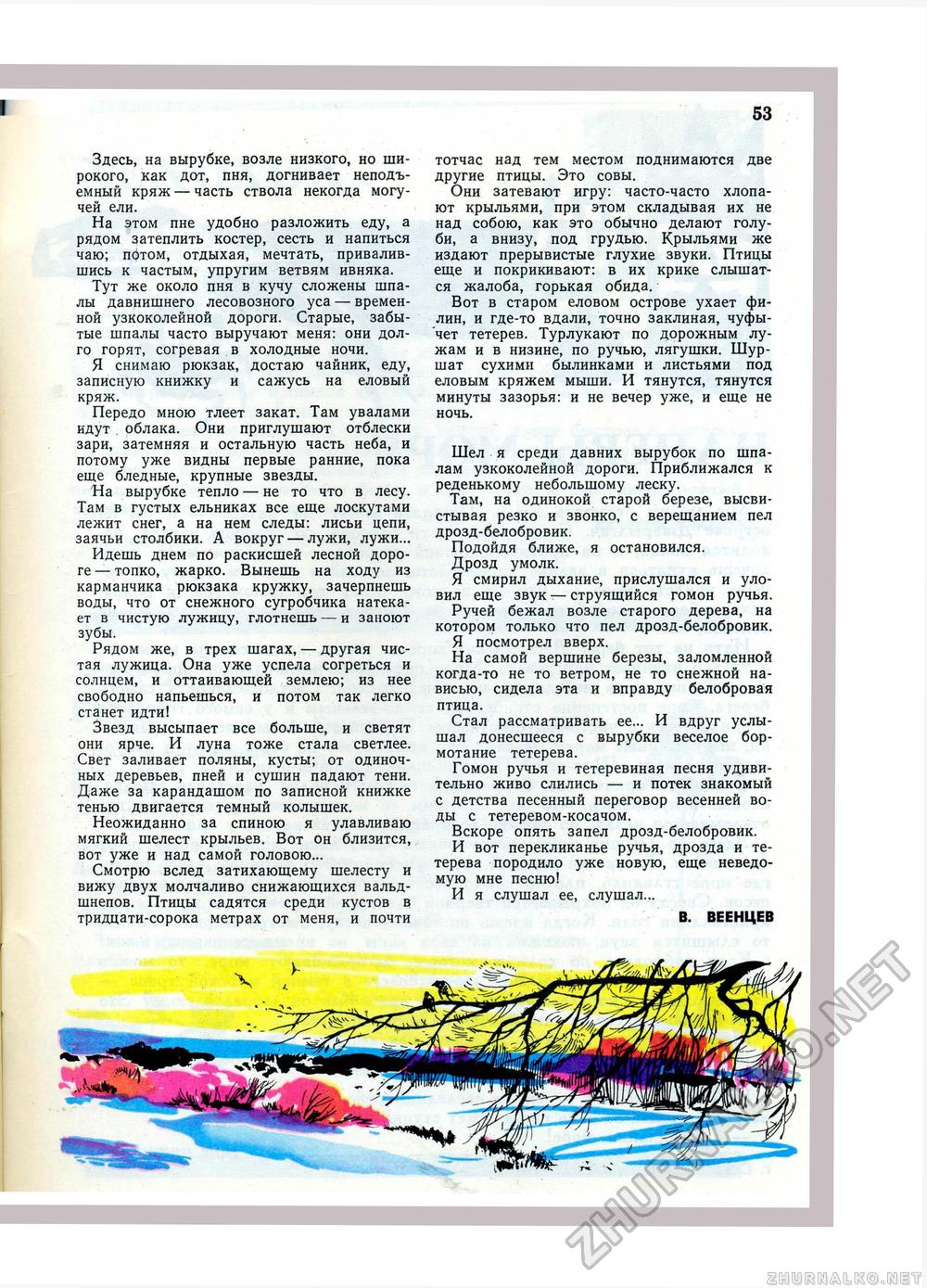 Юный Натуралист 1972-04, страница 54
