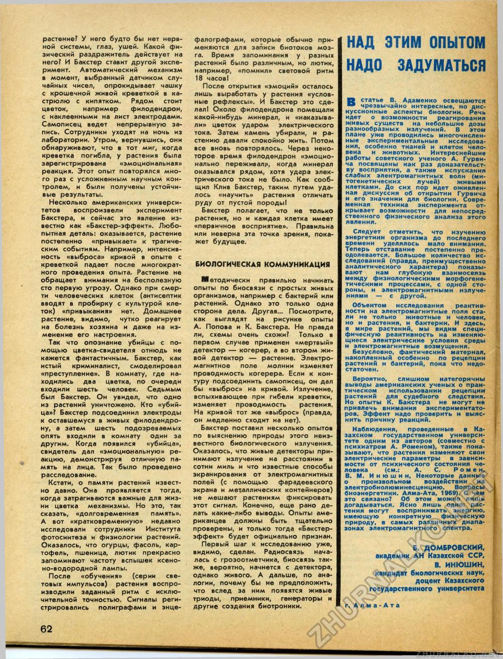 Техника - молодёжи 1970-08, страница 64