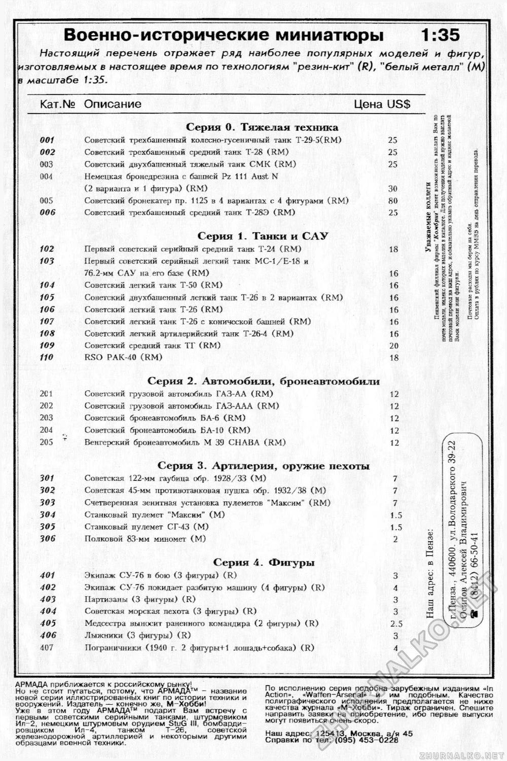 Танкомастер 1995-03, страница 25