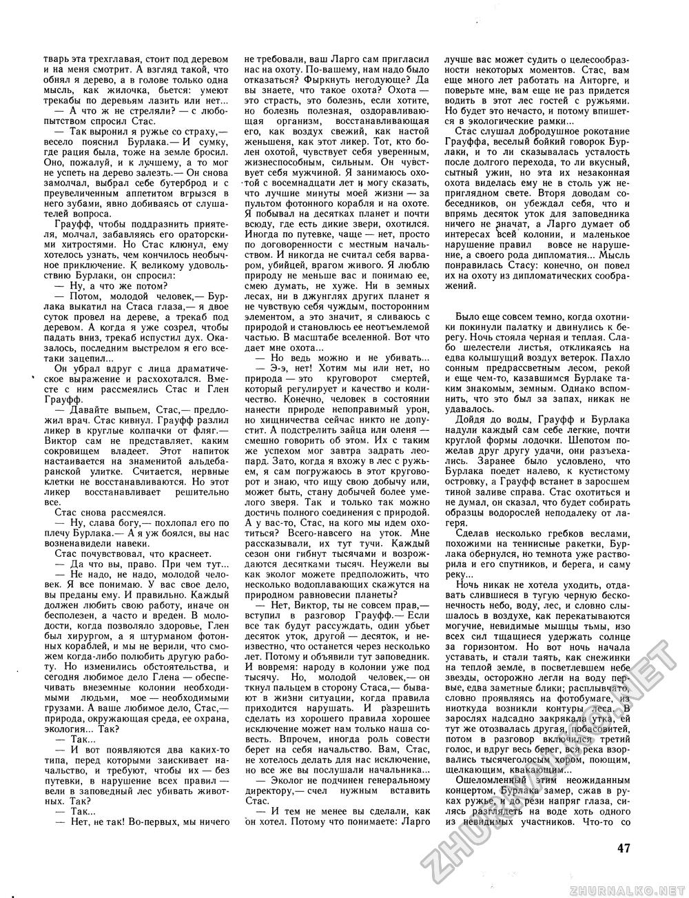 Вокруг света 1982-07, страница 49