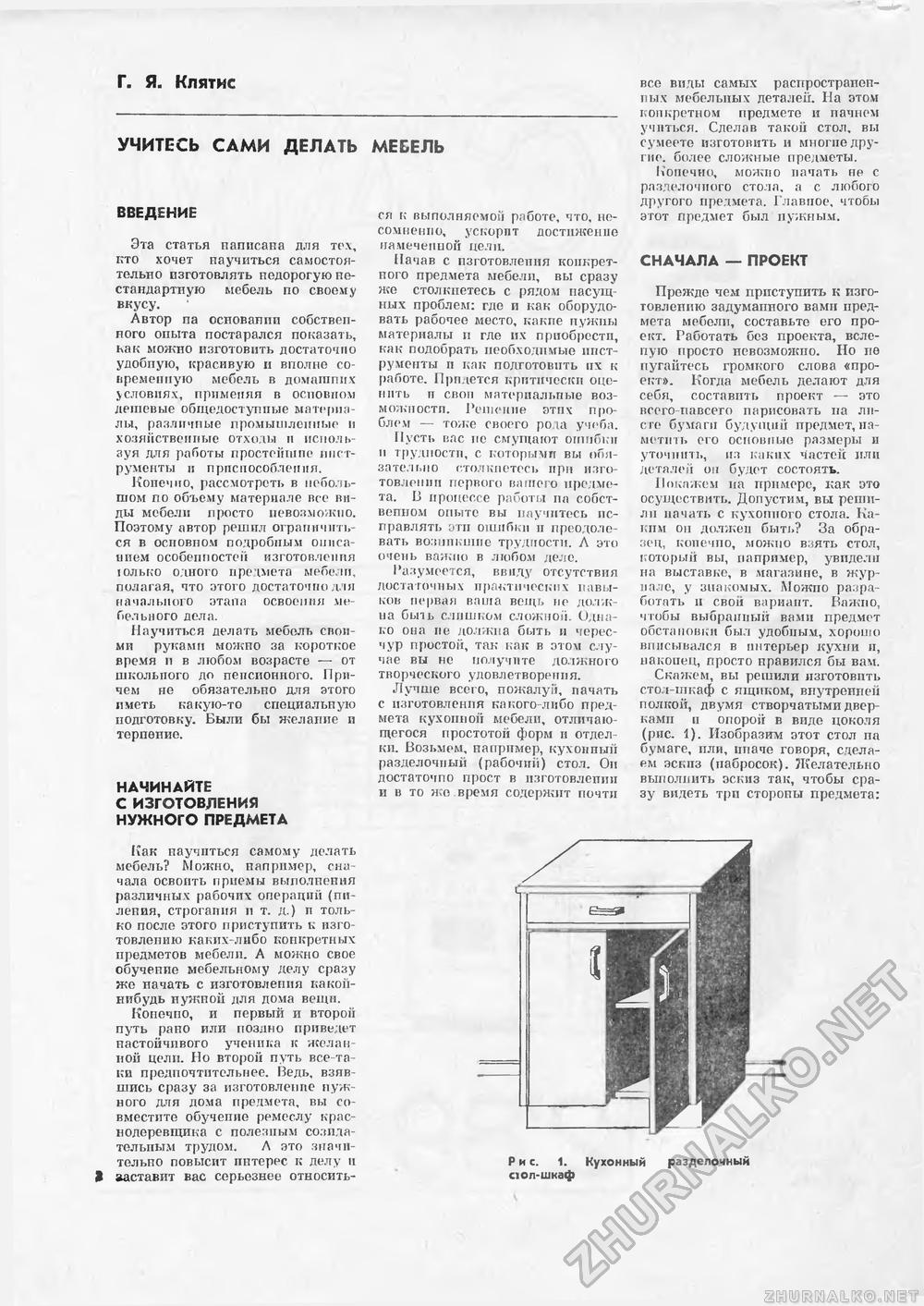 Сделай Сам (Знание) 1989-02, страница 2