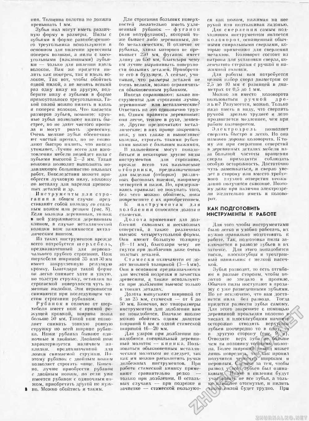 Сделай Сам (Знание) 1989-02, страница 8