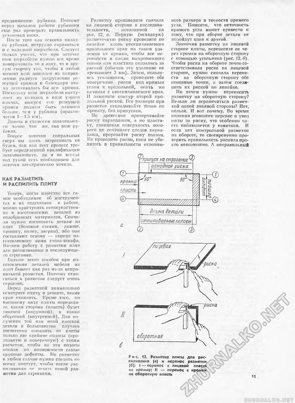 Сделай Сам (Знание) 1989-02, страница 11