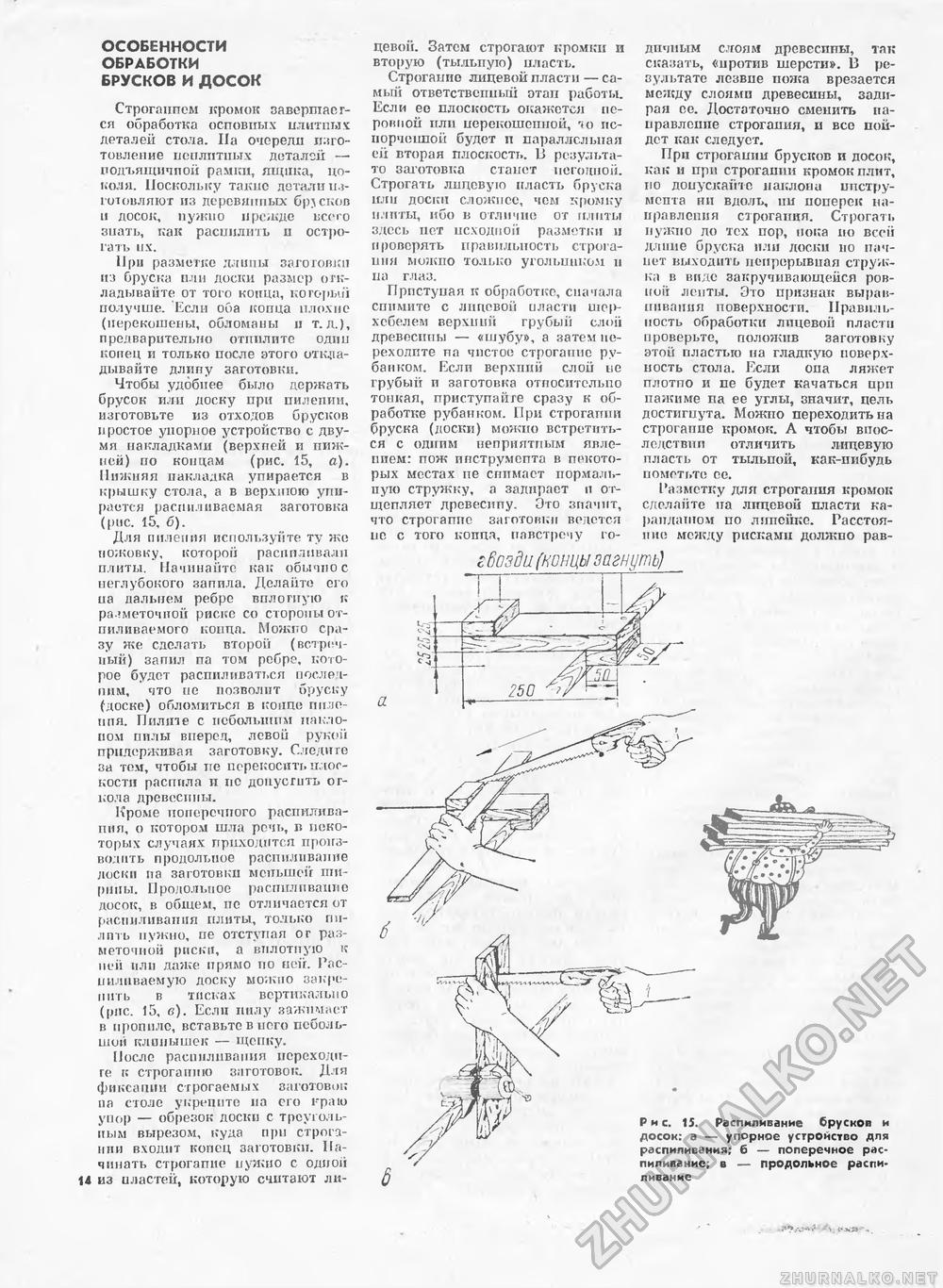 Сделай Сам (Знание) 1989-02, страница 14