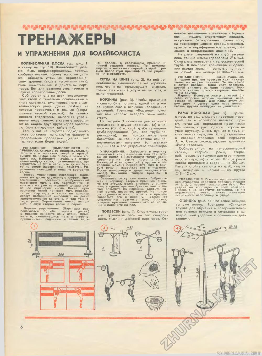 Юный техник - для умелых рук 1981-07, страница 6