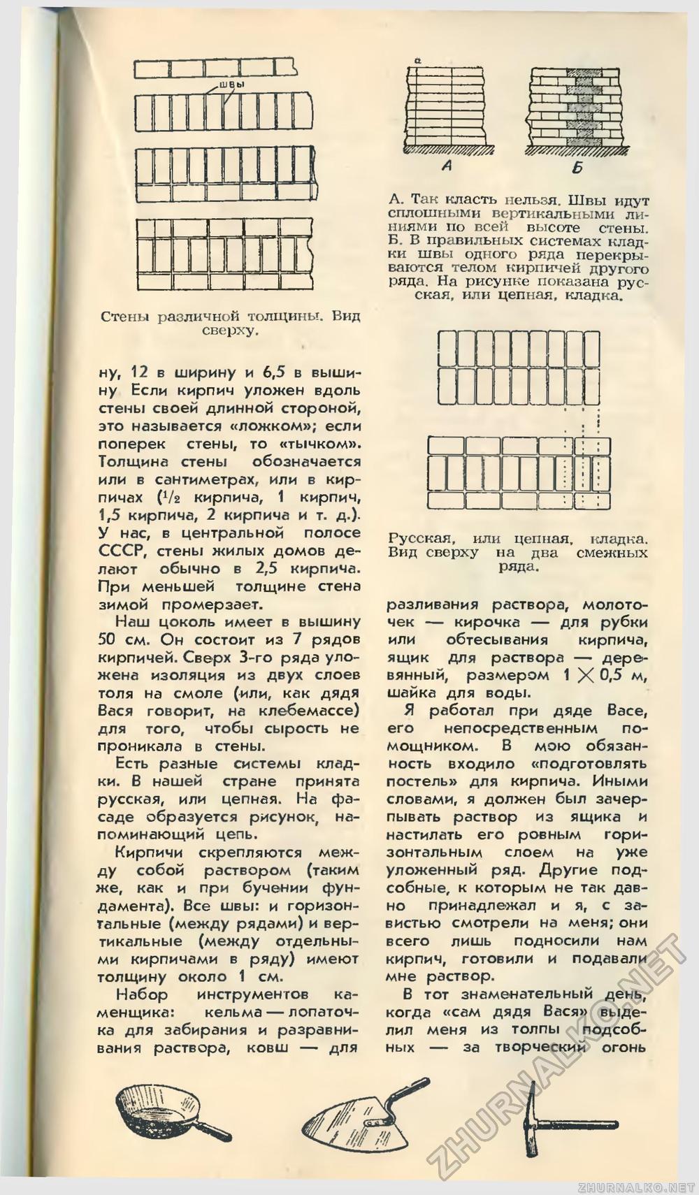 Юный техник 1957-05, страница 70