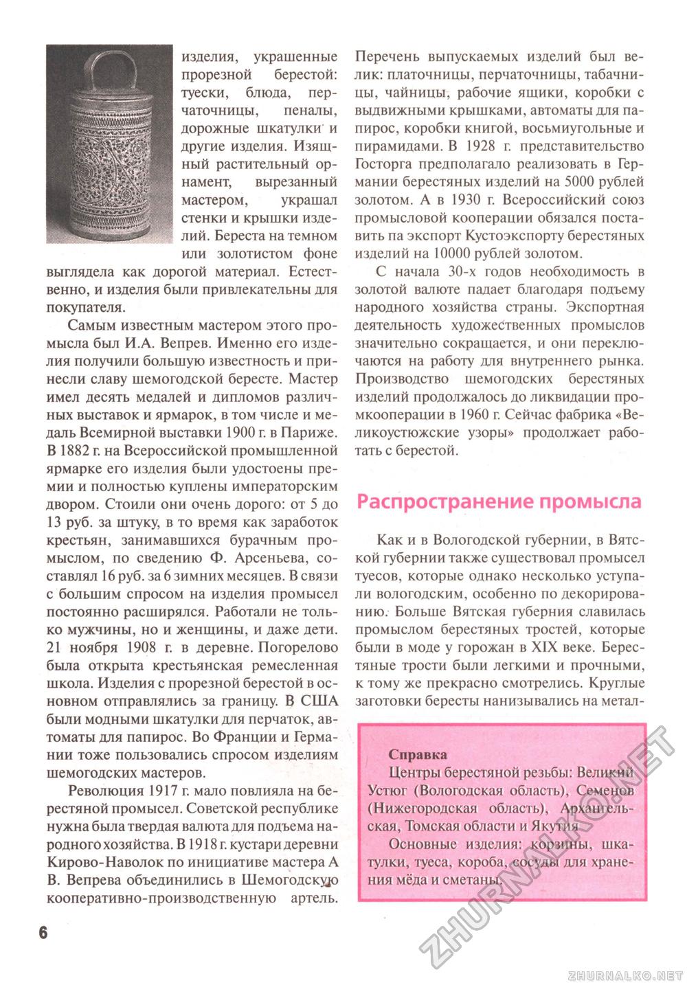 Сделай Сам (Знание) 2011-03, страница 7