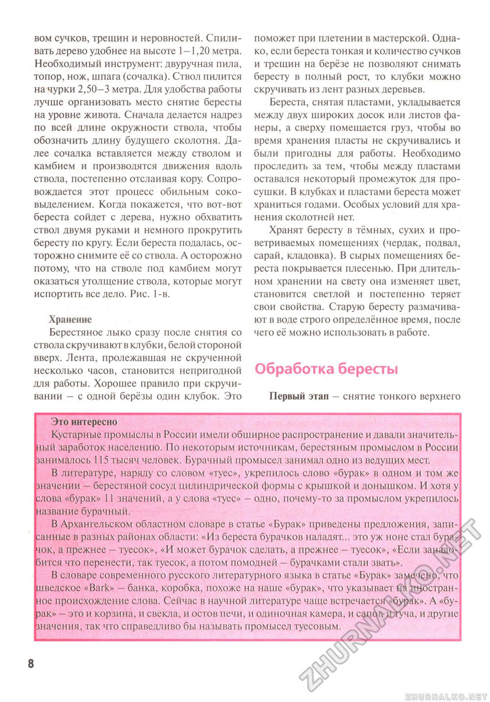 Сделай Сам (Знание) 2011-03, страница 9