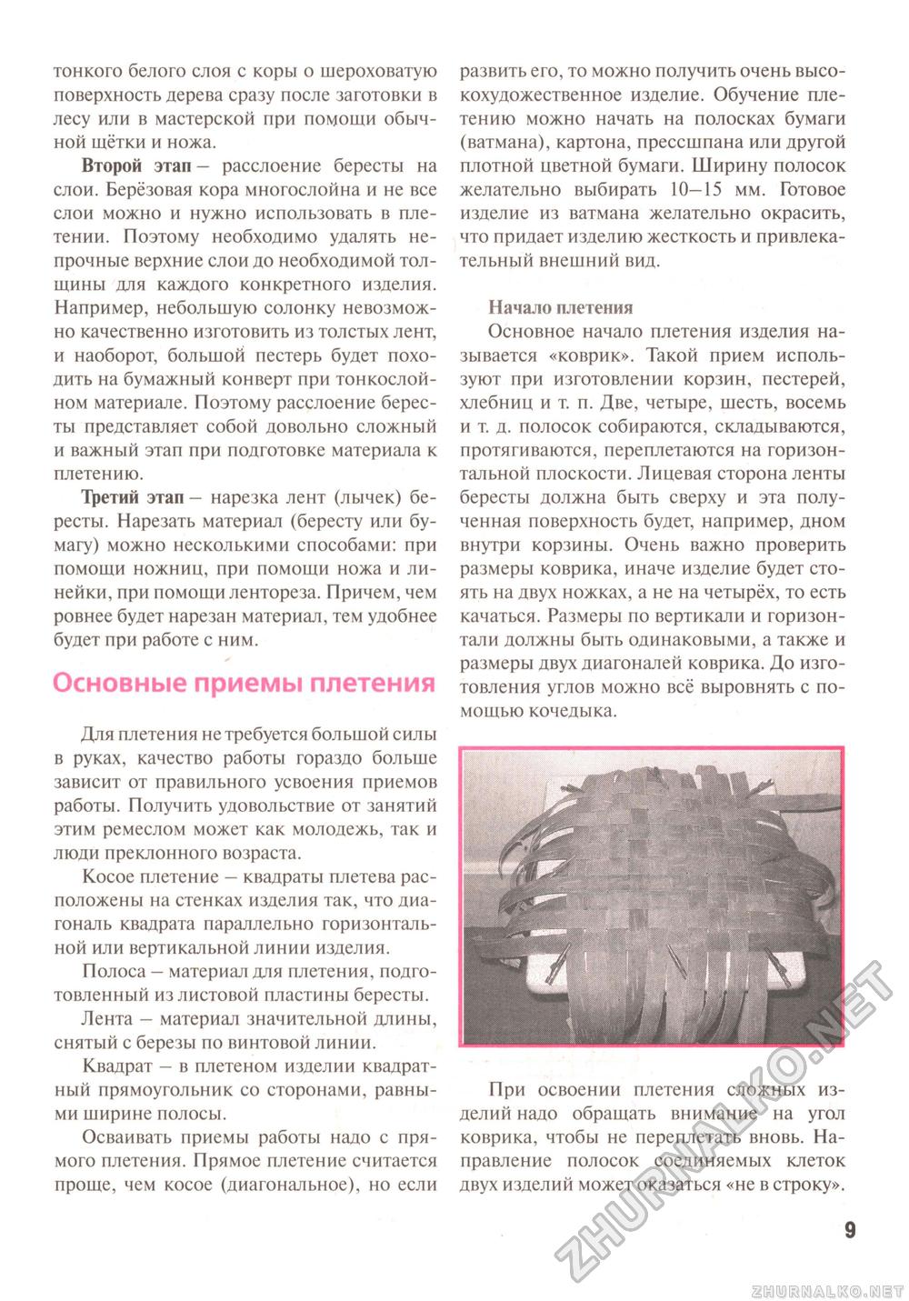 Сделай Сам (Знание) 2011-03, страница 10