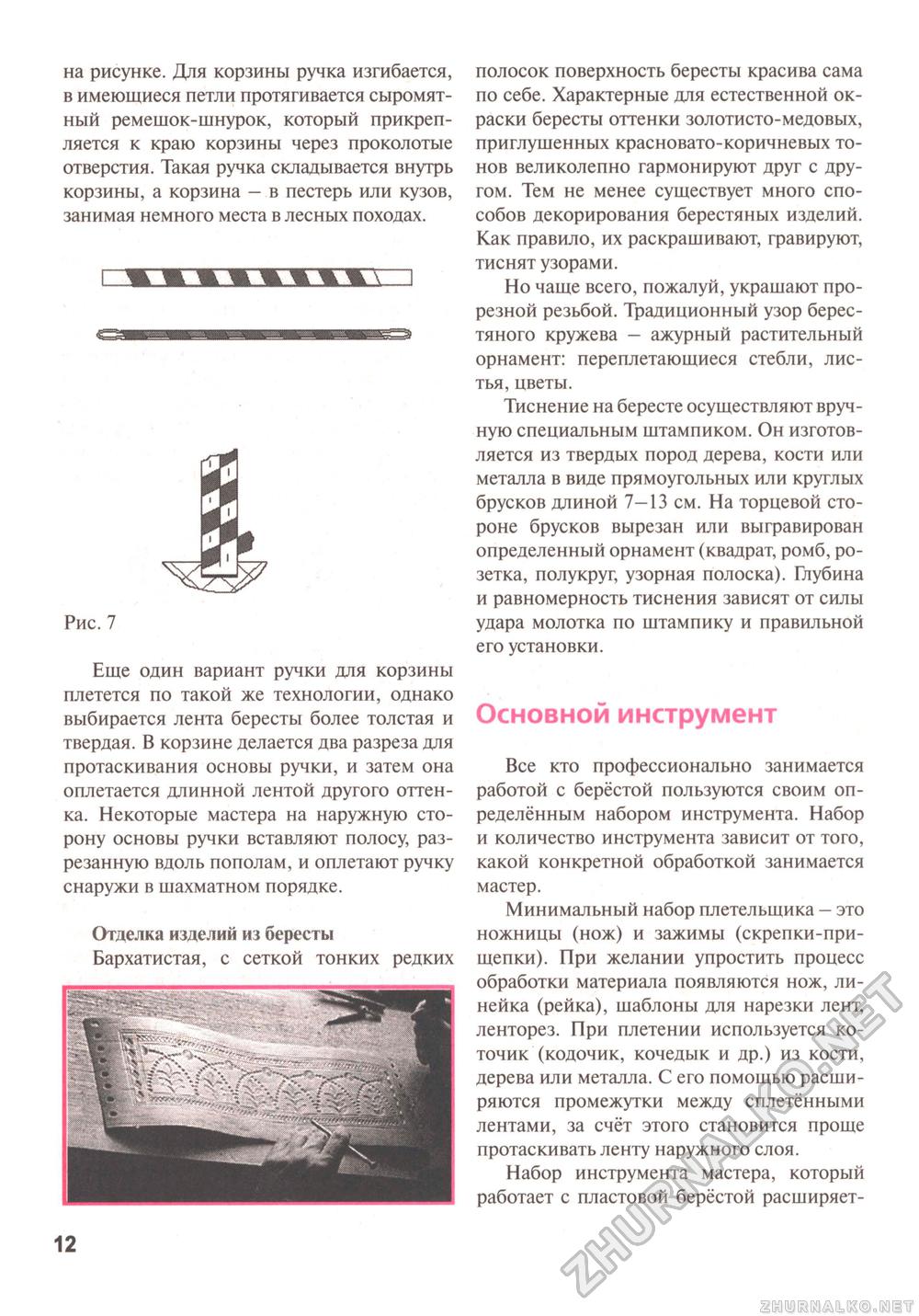 Сделай Сам (Знание) 2011-03, страница 13