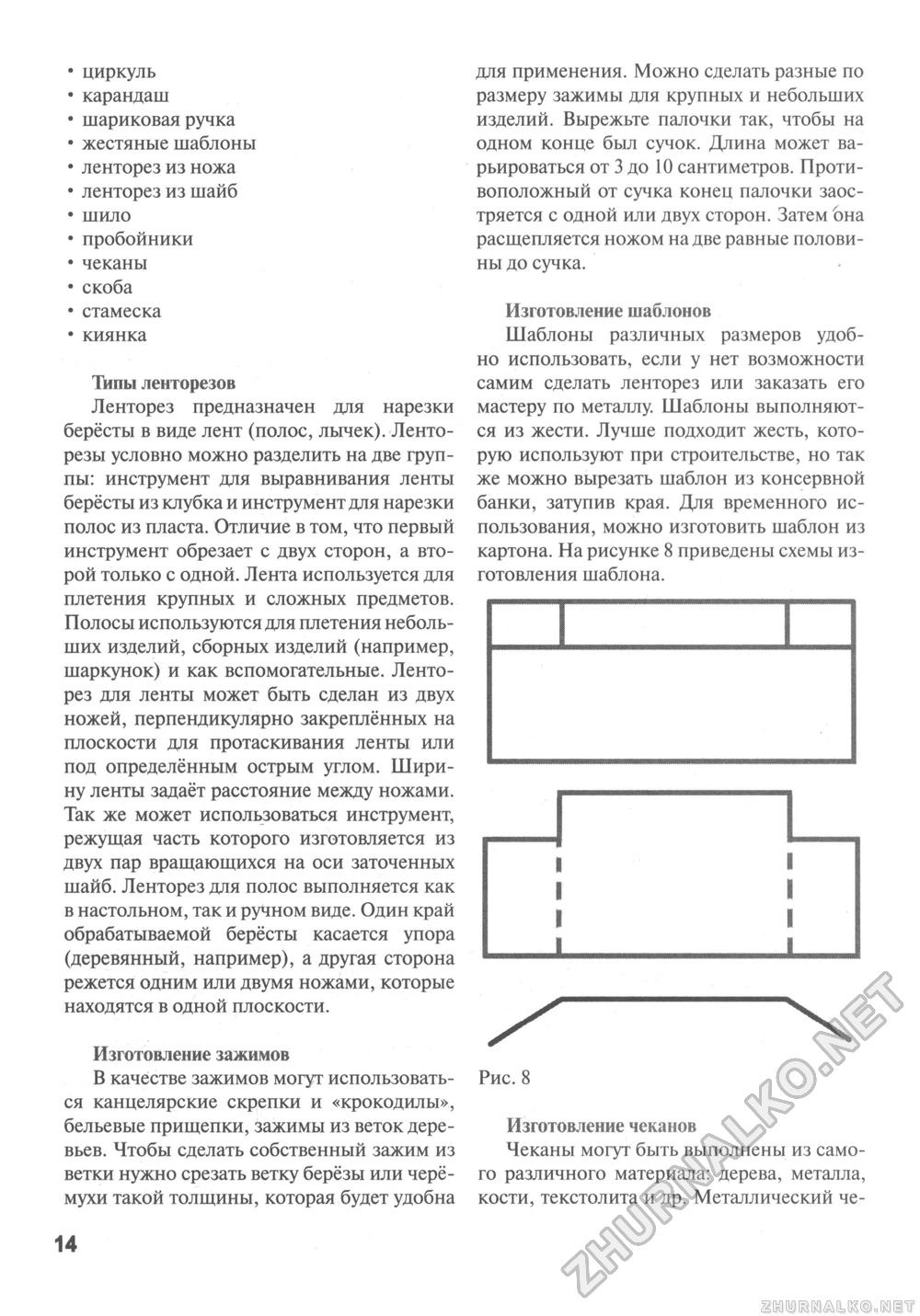 Сделай Сам (Знание) 2011-03, страница 15