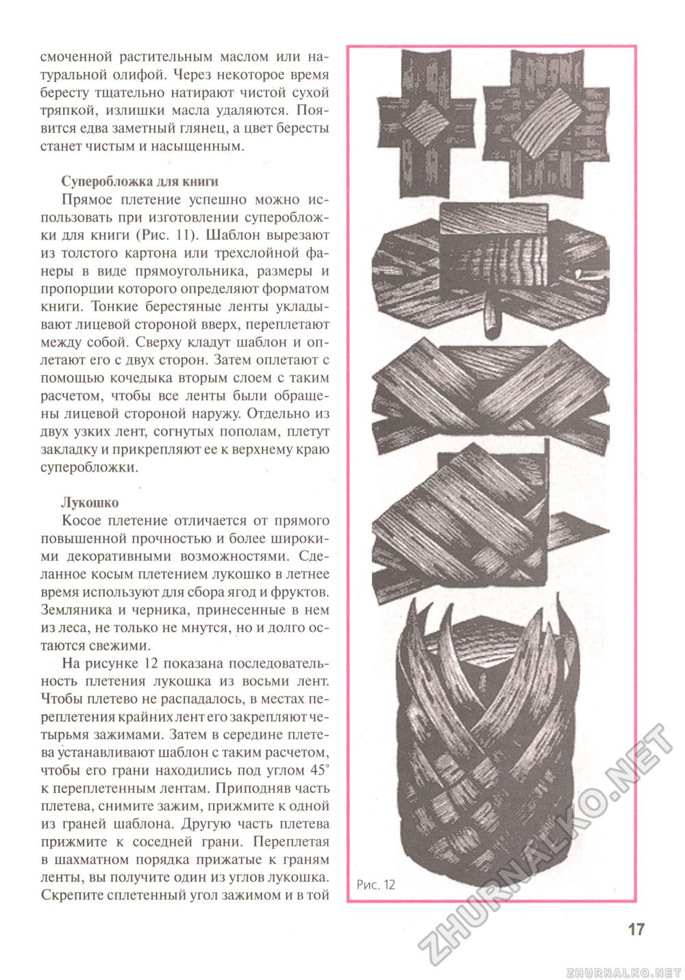 Сделай Сам (Знание) 2011-03, страница 18