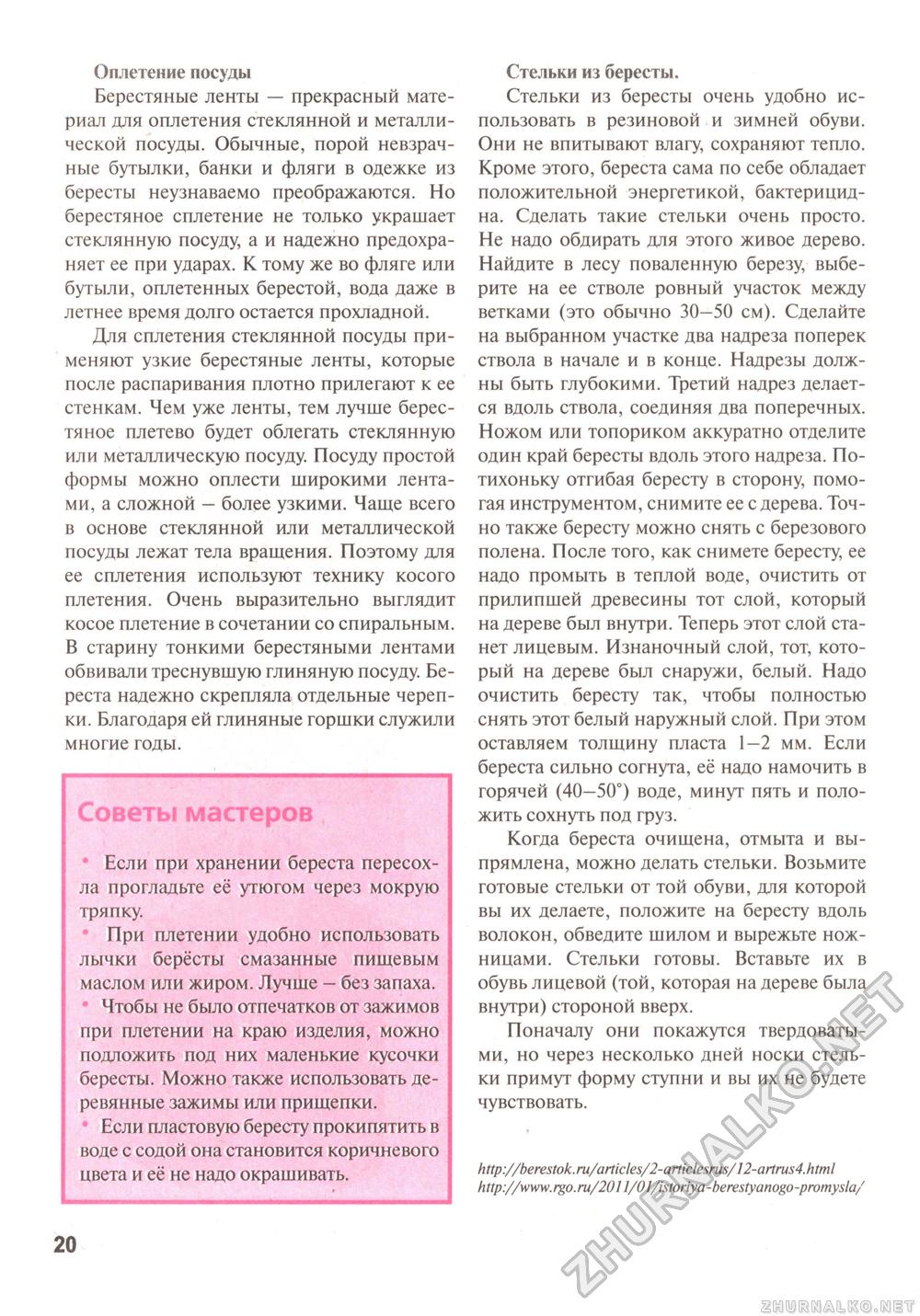 Сделай Сам (Знание) 2011-03, страница 21