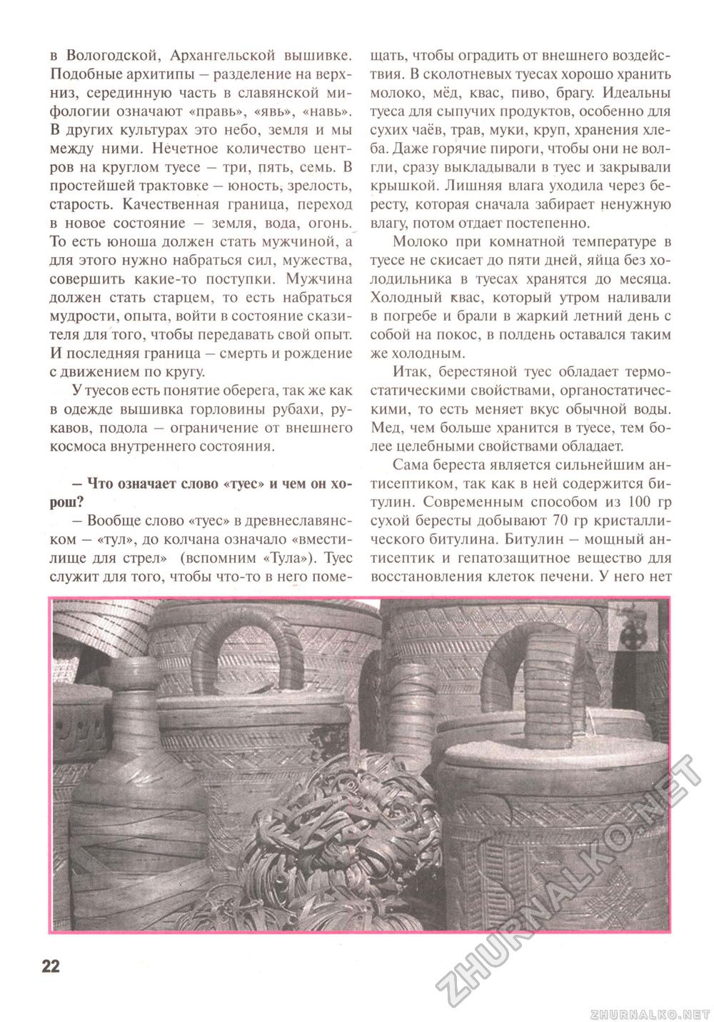 Сделай Сам (Знание) 2011-03, страница 23