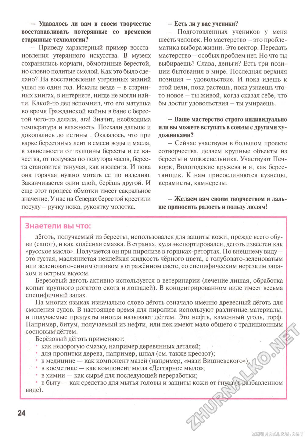 Сделай Сам (Знание) 2011-03, страница 25