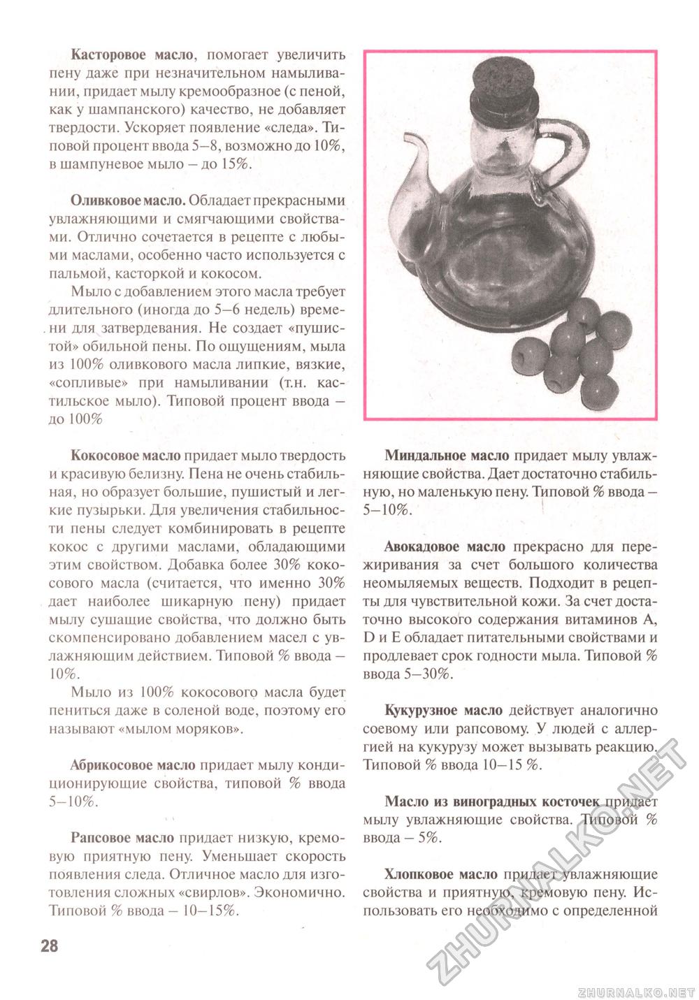 Сделай Сам (Знание) 2011-03, страница 29