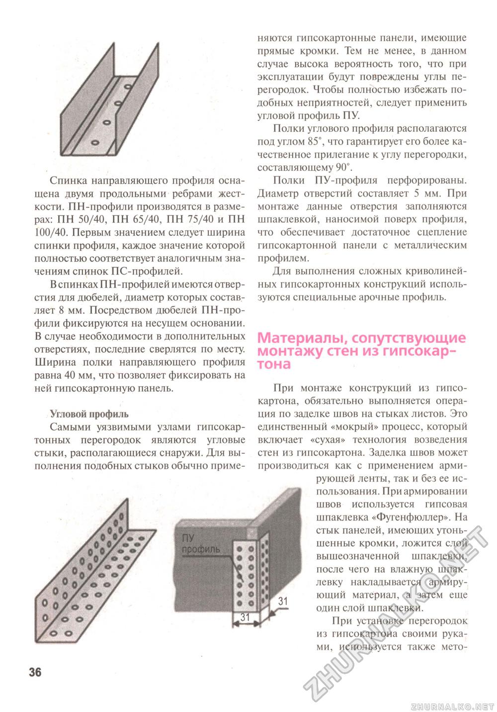 Сделай Сам (Знание) 2011-03, страница 37