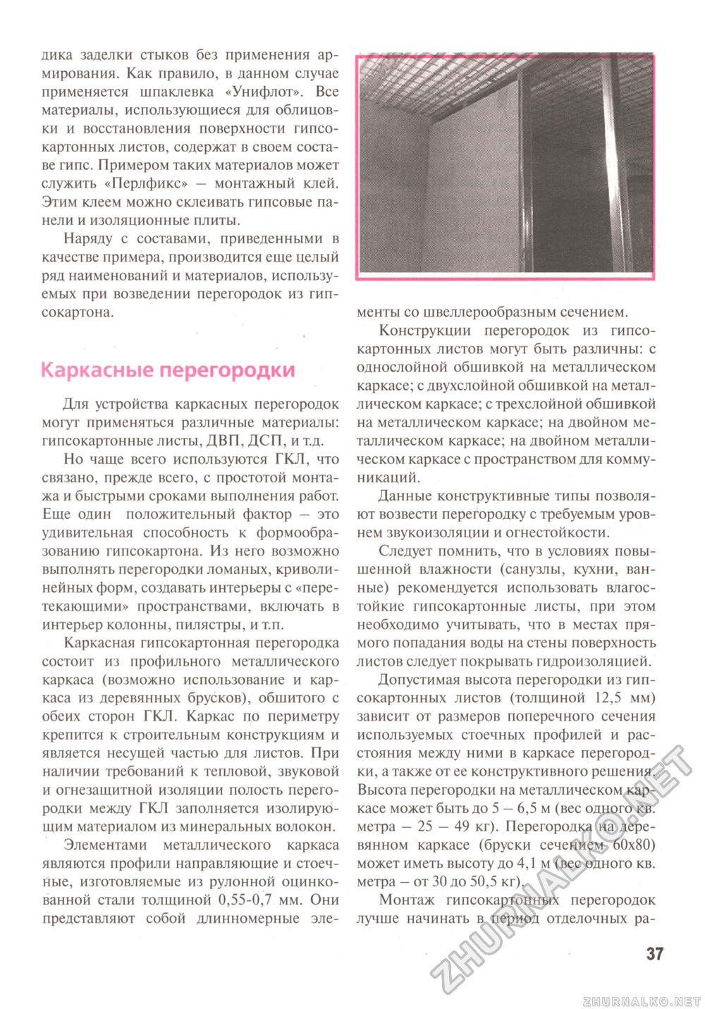 Сделай Сам (Знание) 2011-03, страница 38