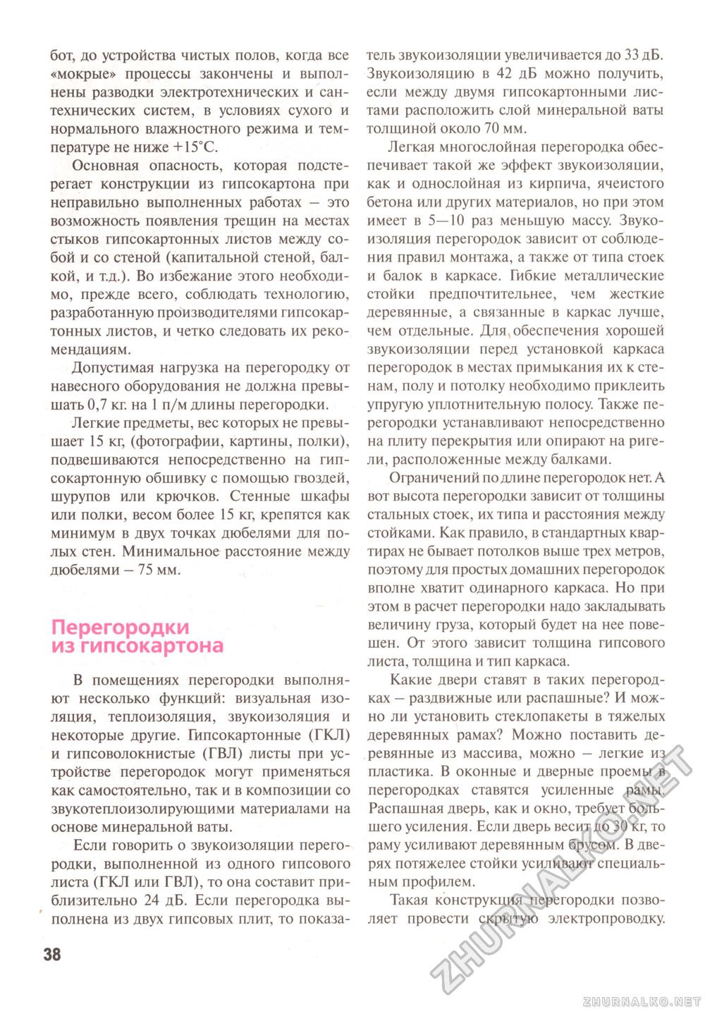 Сделай Сам (Знание) 2011-03, страница 39