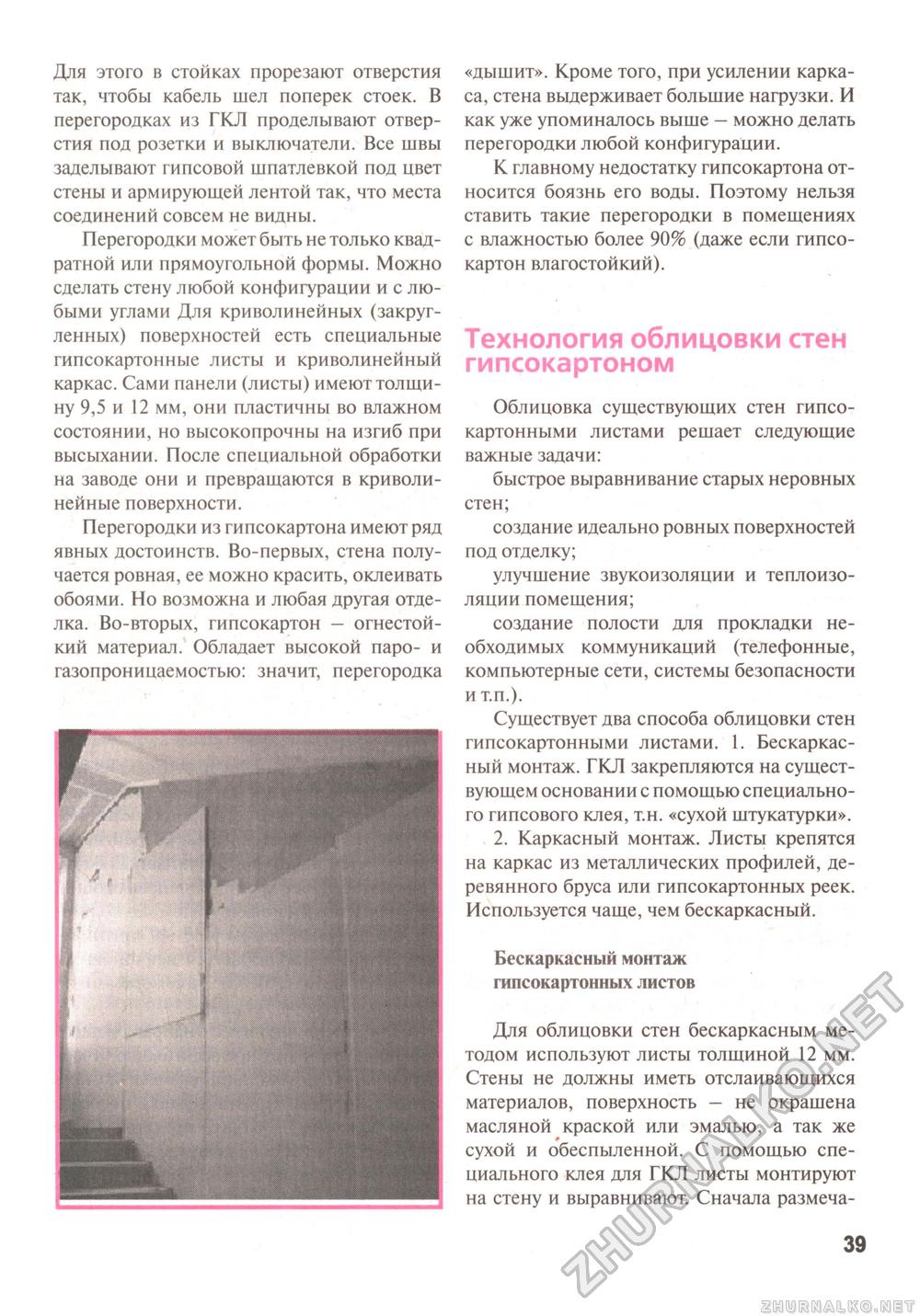 Сделай Сам (Знание) 2011-03, страница 40