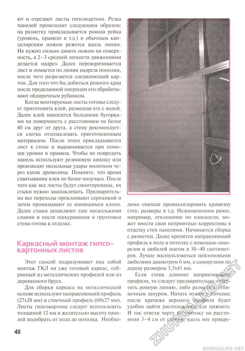 Сделай Сам (Знание) 2011-03, страница 41
