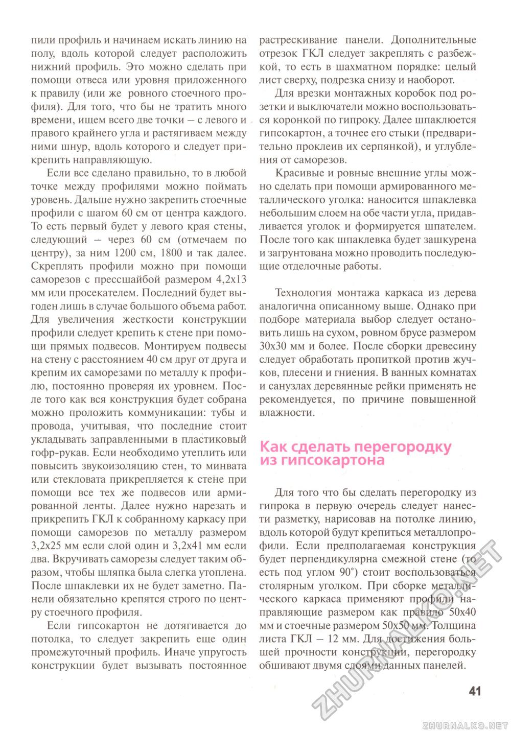 Сделай Сам (Знание) 2011-03, страница 42