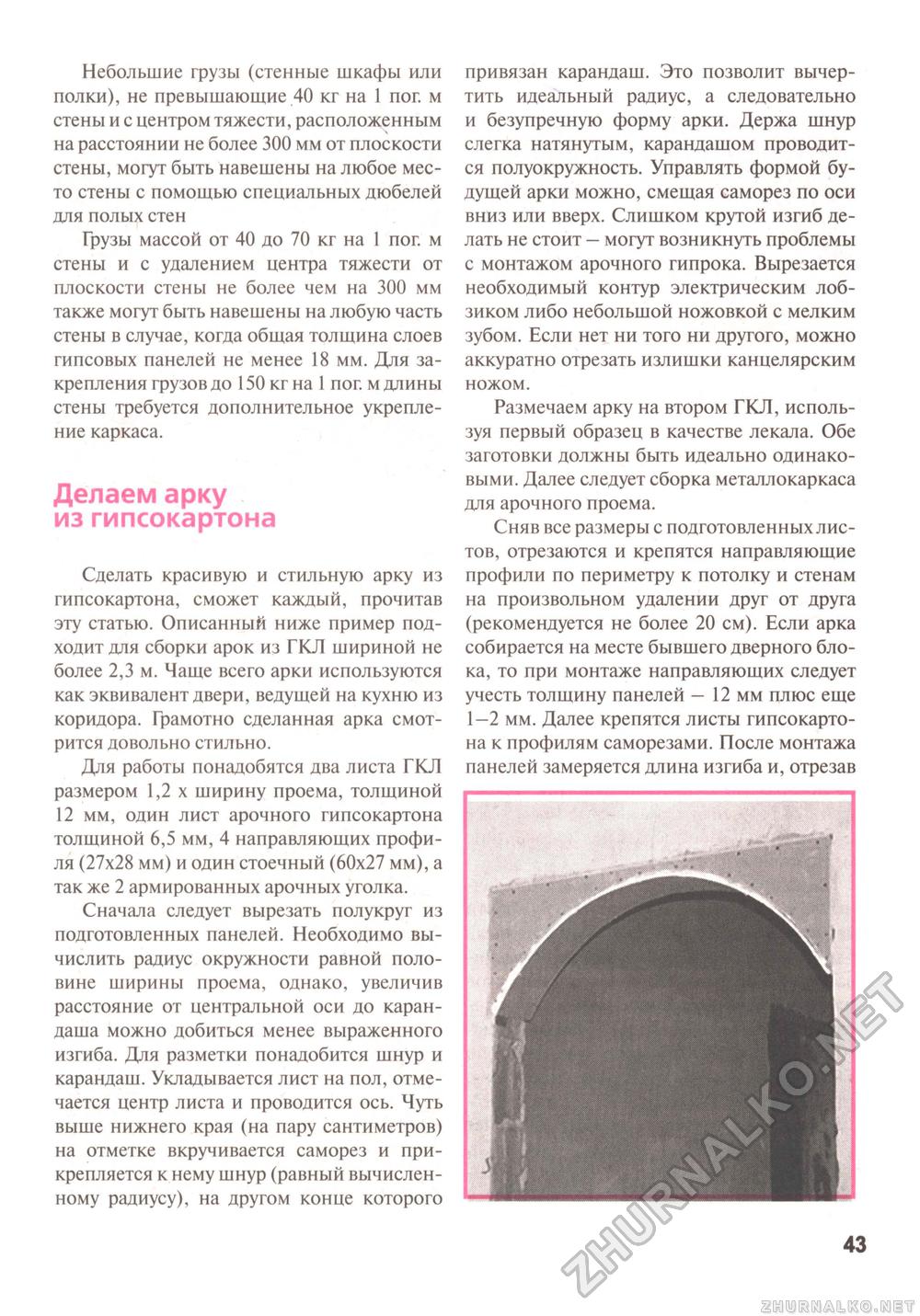 Сделай Сам (Знание) 2011-03, страница 44