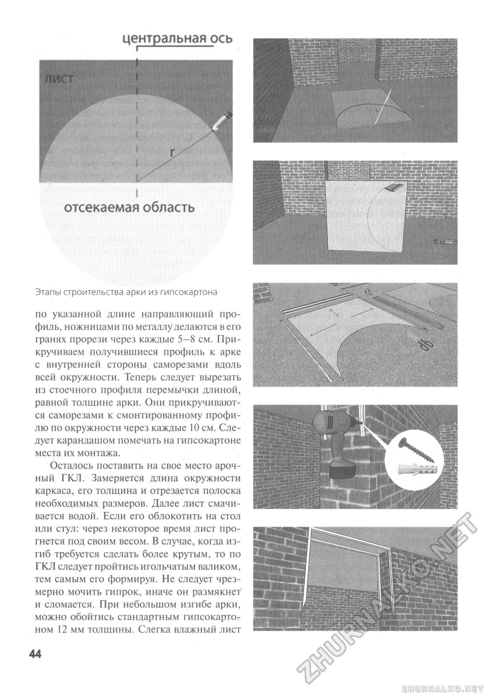 Сделай Сам (Знание) 2011-03, страница 45