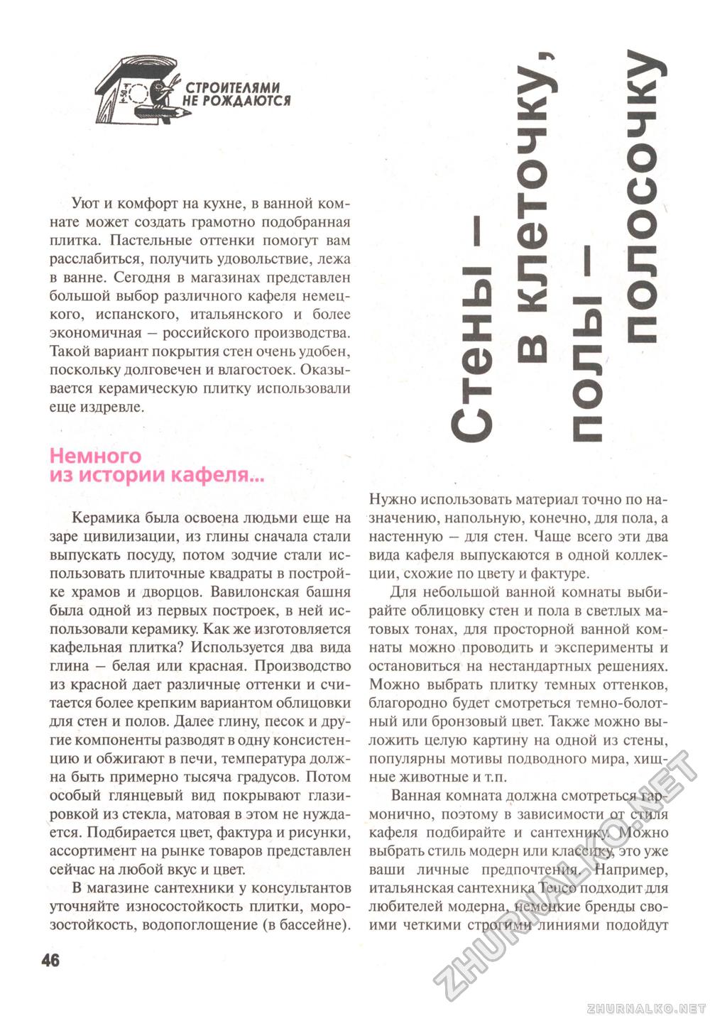 Сделай Сам (Знание) 2011-03, страница 47
