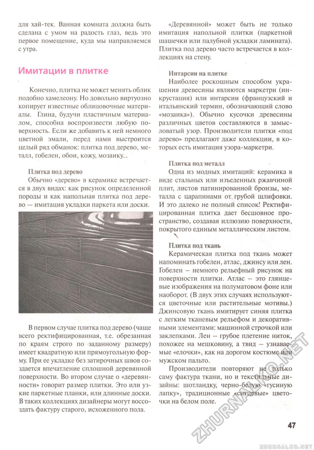 Сделай Сам (Знание) 2011-03, страница 48