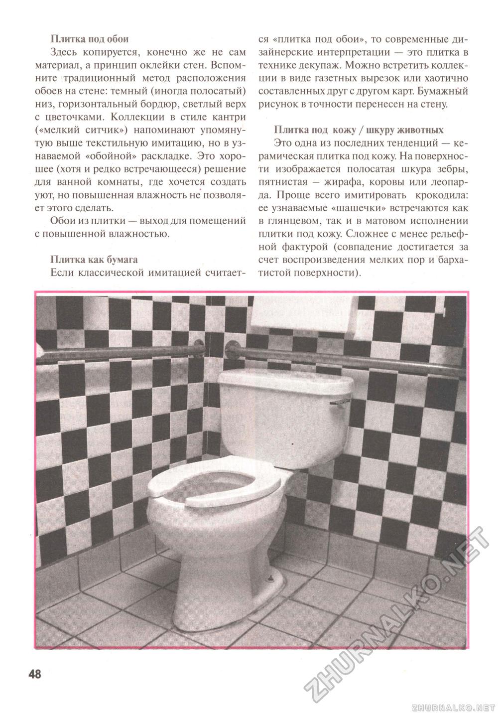 Сделай Сам (Знание) 2011-03, страница 49
