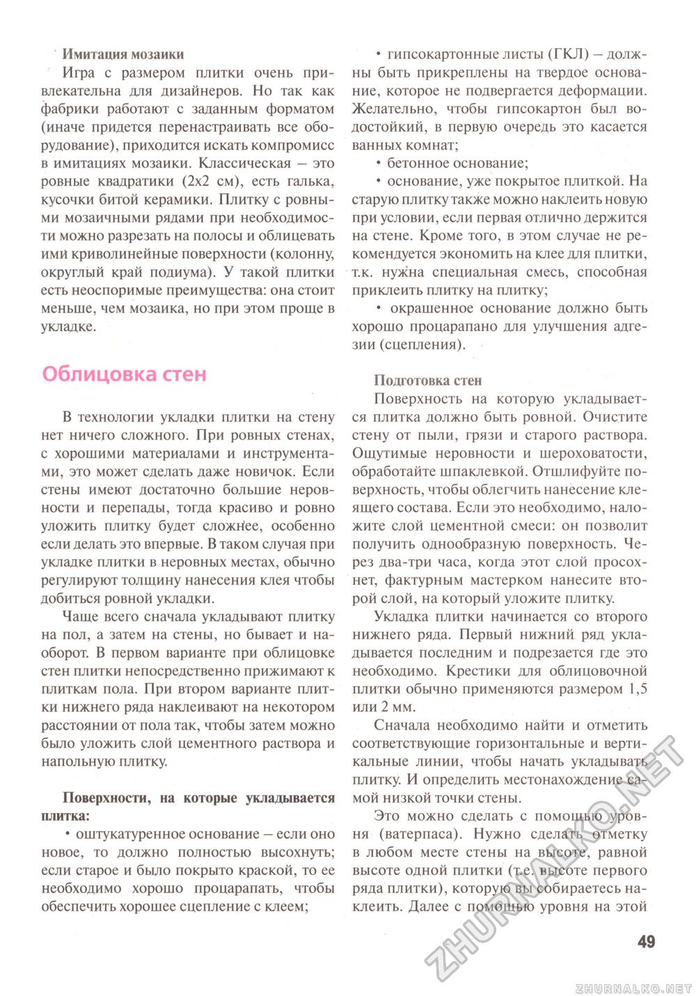 Сделай Сам (Знание) 2011-03, страница 50