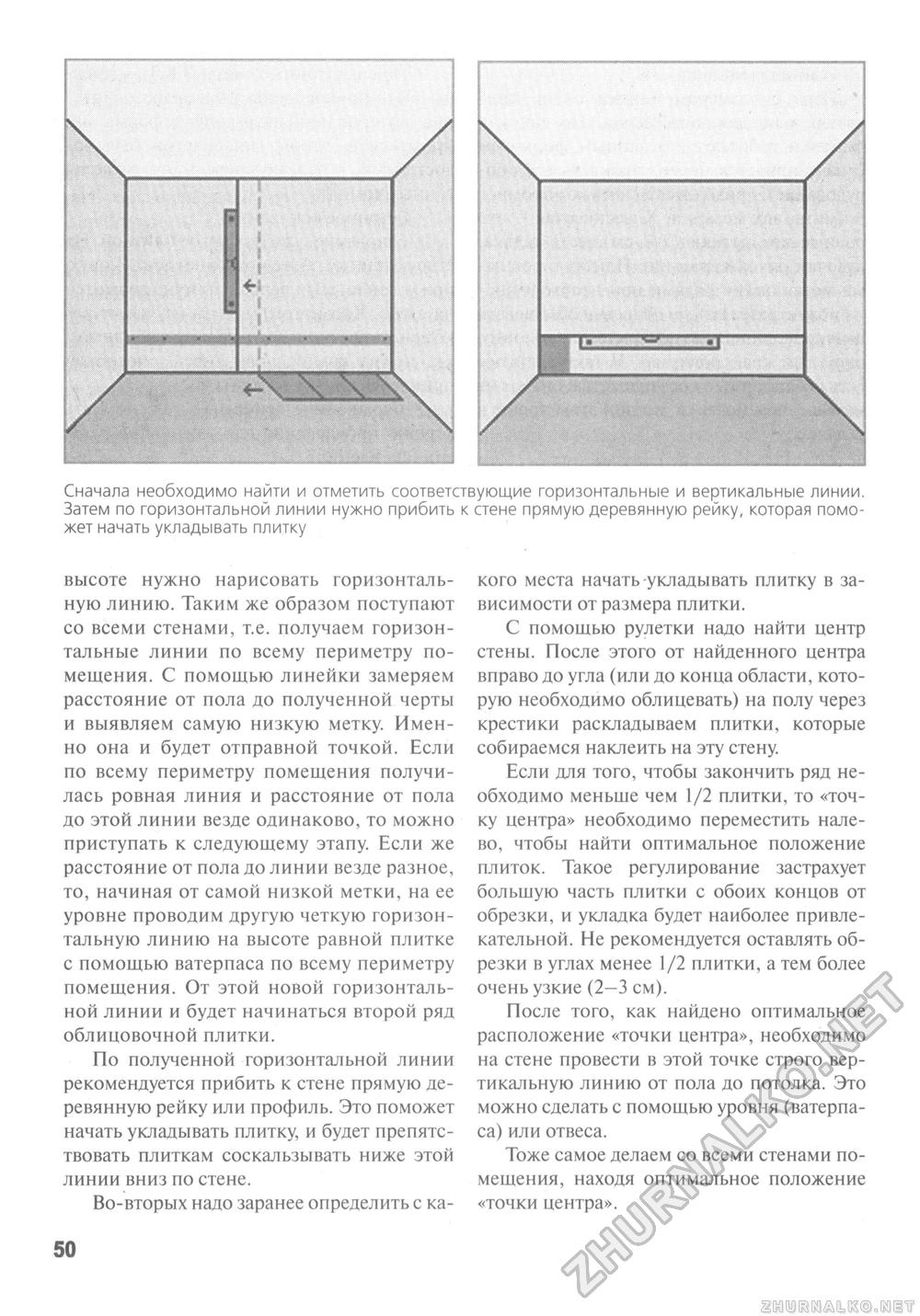 Сделай Сам (Знание) 2011-03, страница 51