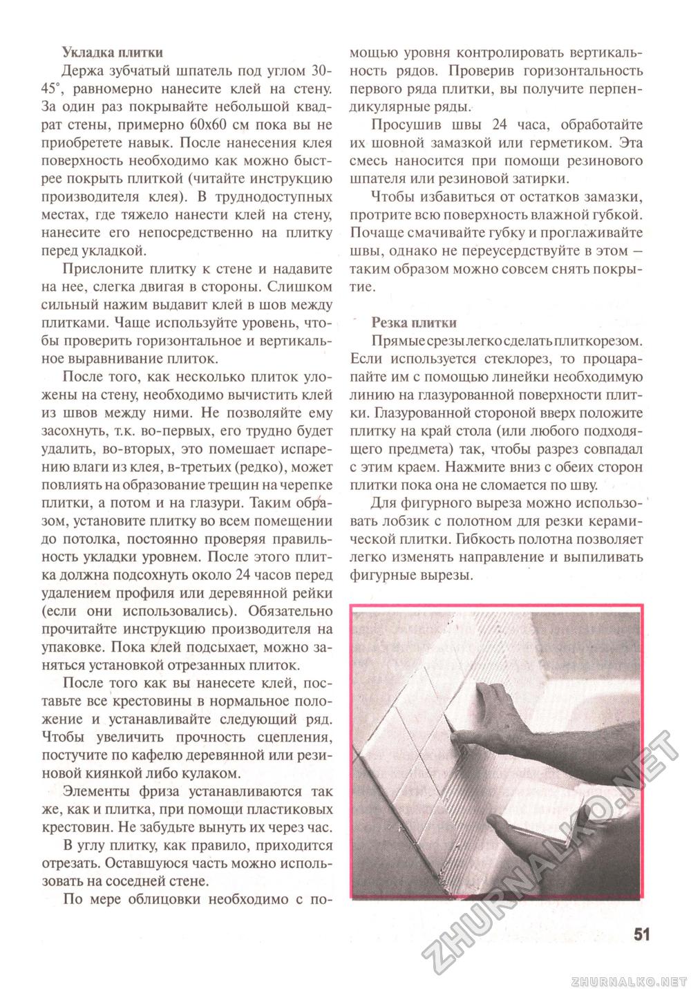 Сделай Сам (Знание) 2011-03, страница 52