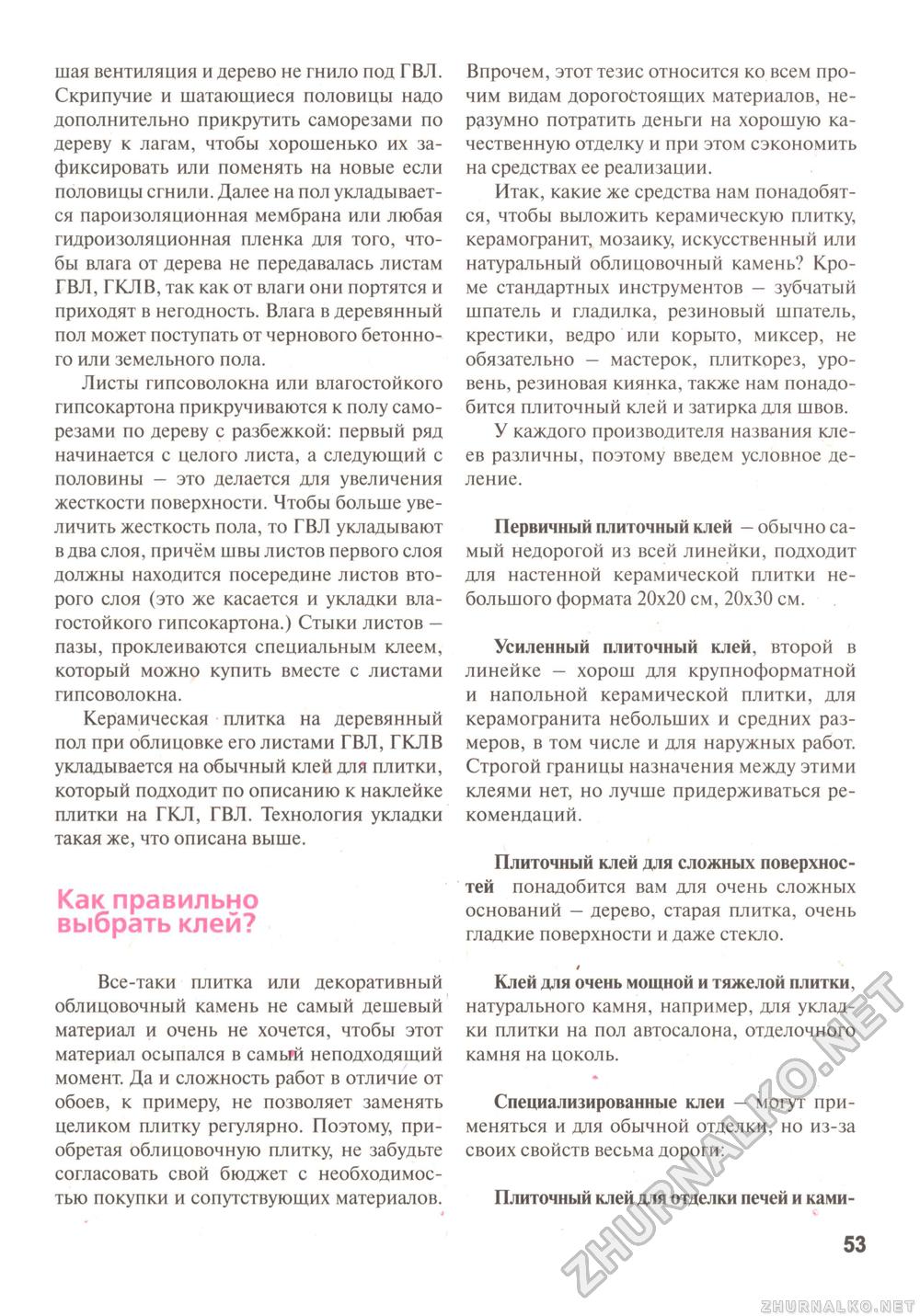 Сделай Сам (Знание) 2011-03, страница 54