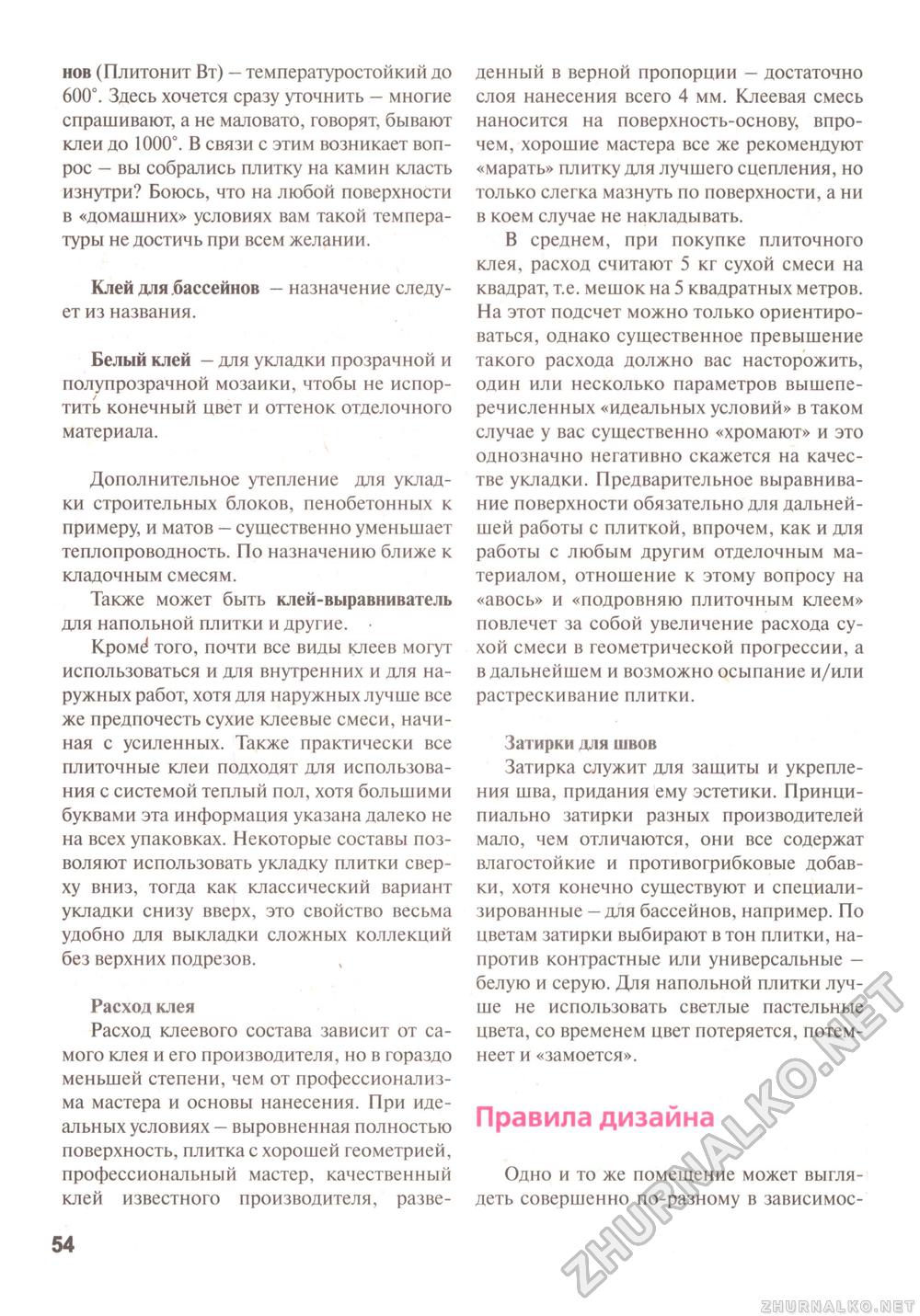Сделай Сам (Знание) 2011-03, страница 55