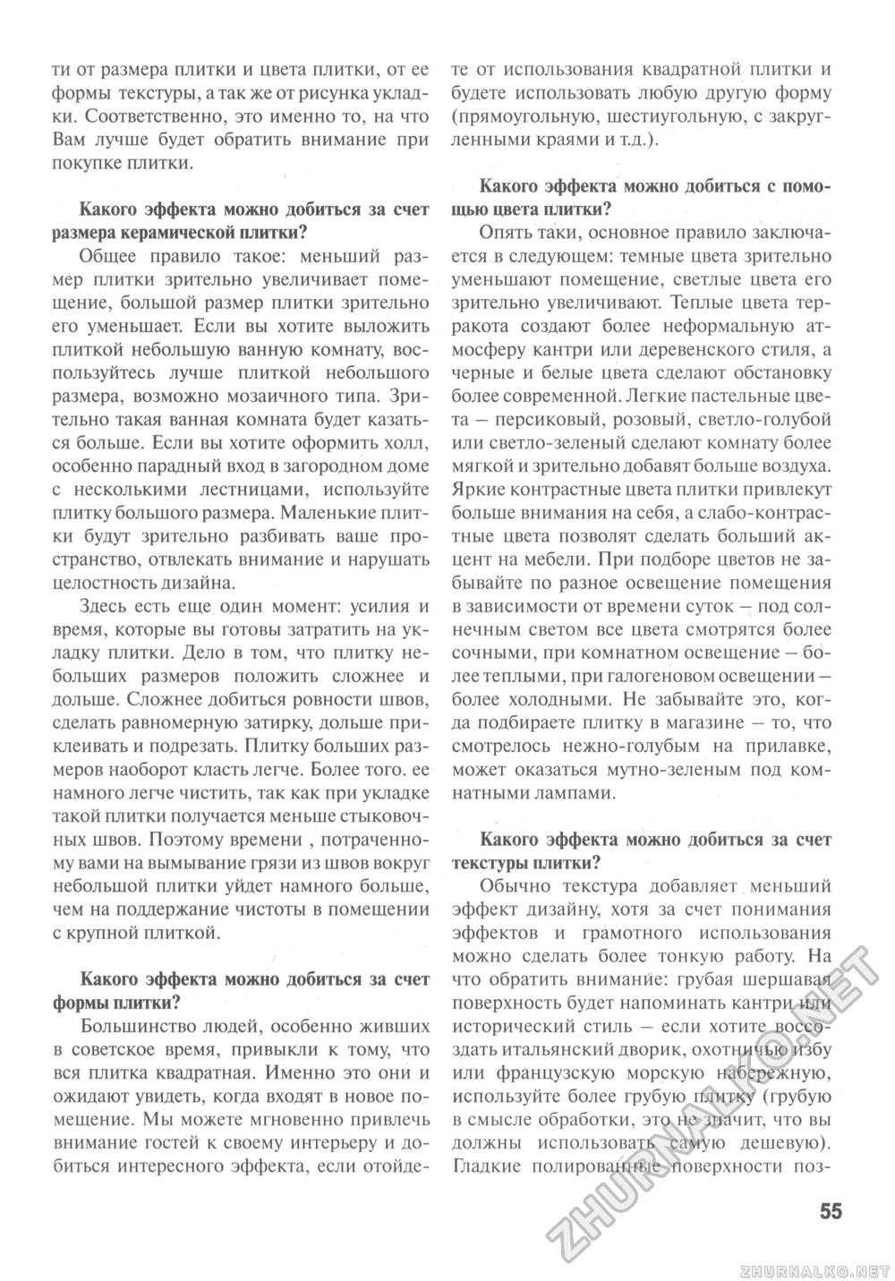 Сделай Сам (Знание) 2011-03, страница 56