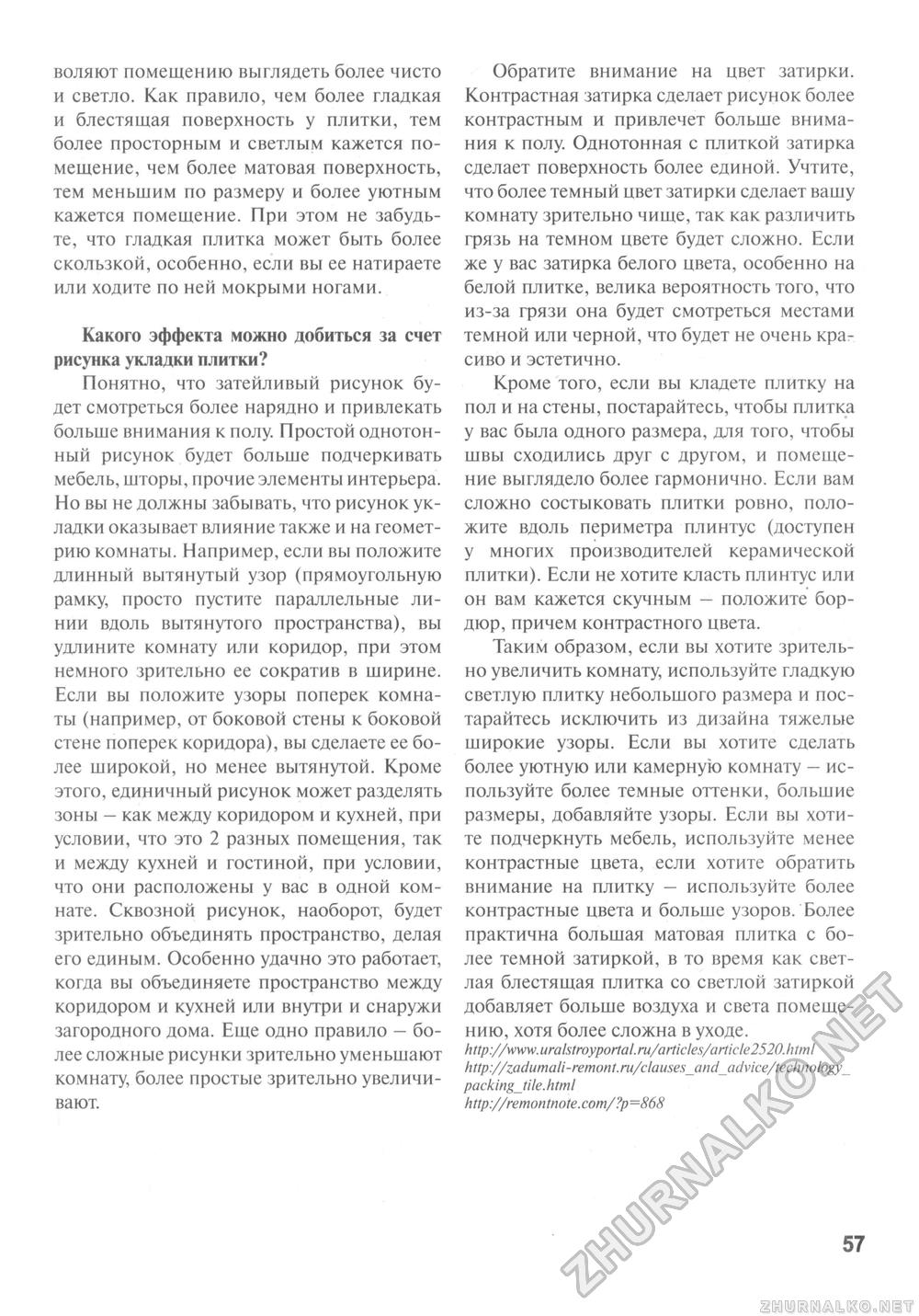 Сделай Сам (Знание) 2011-03, страница 58
