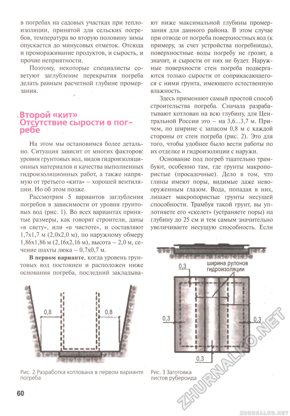 Сделай Сам (Знание) 2011-03, страница 61