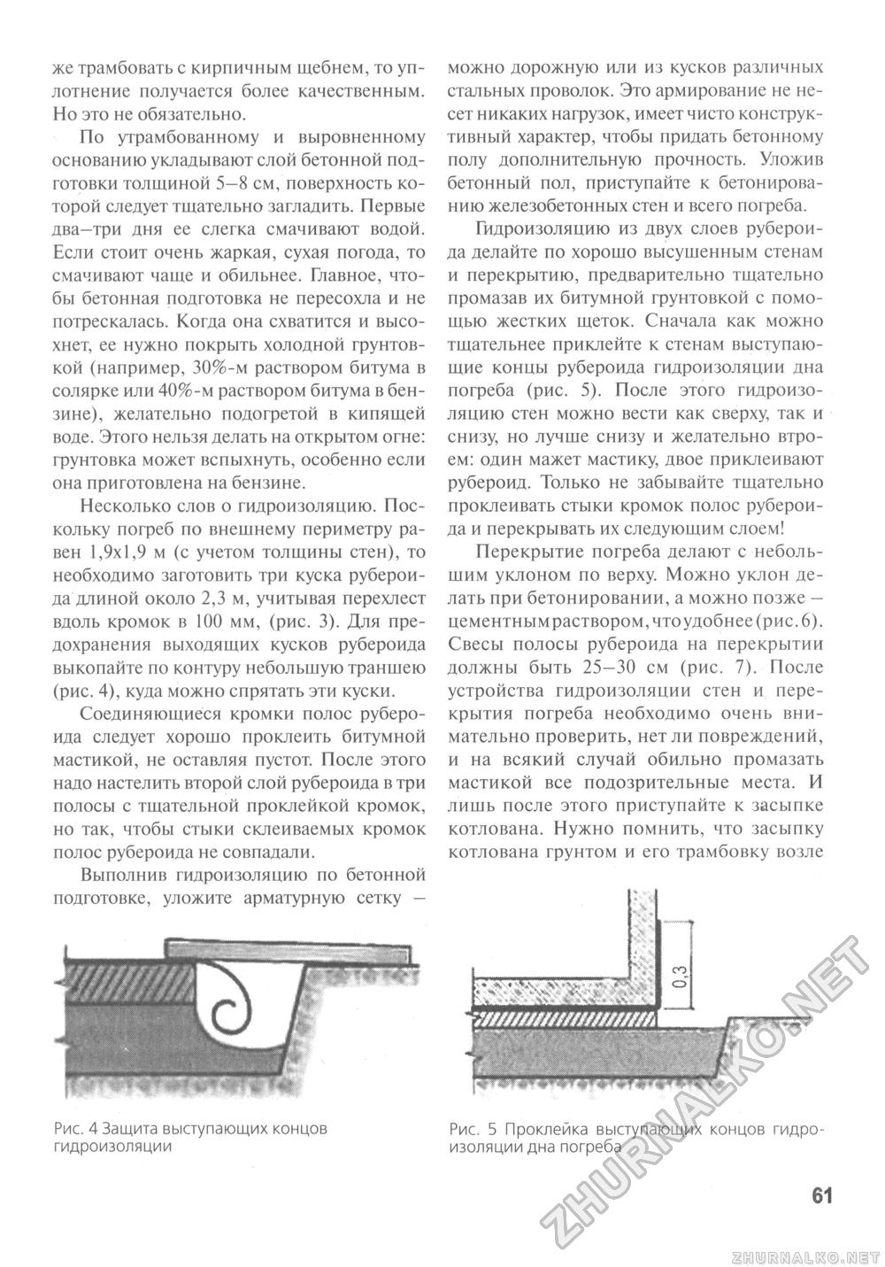 Сделай Сам (Знание) 2011-03, страница 62