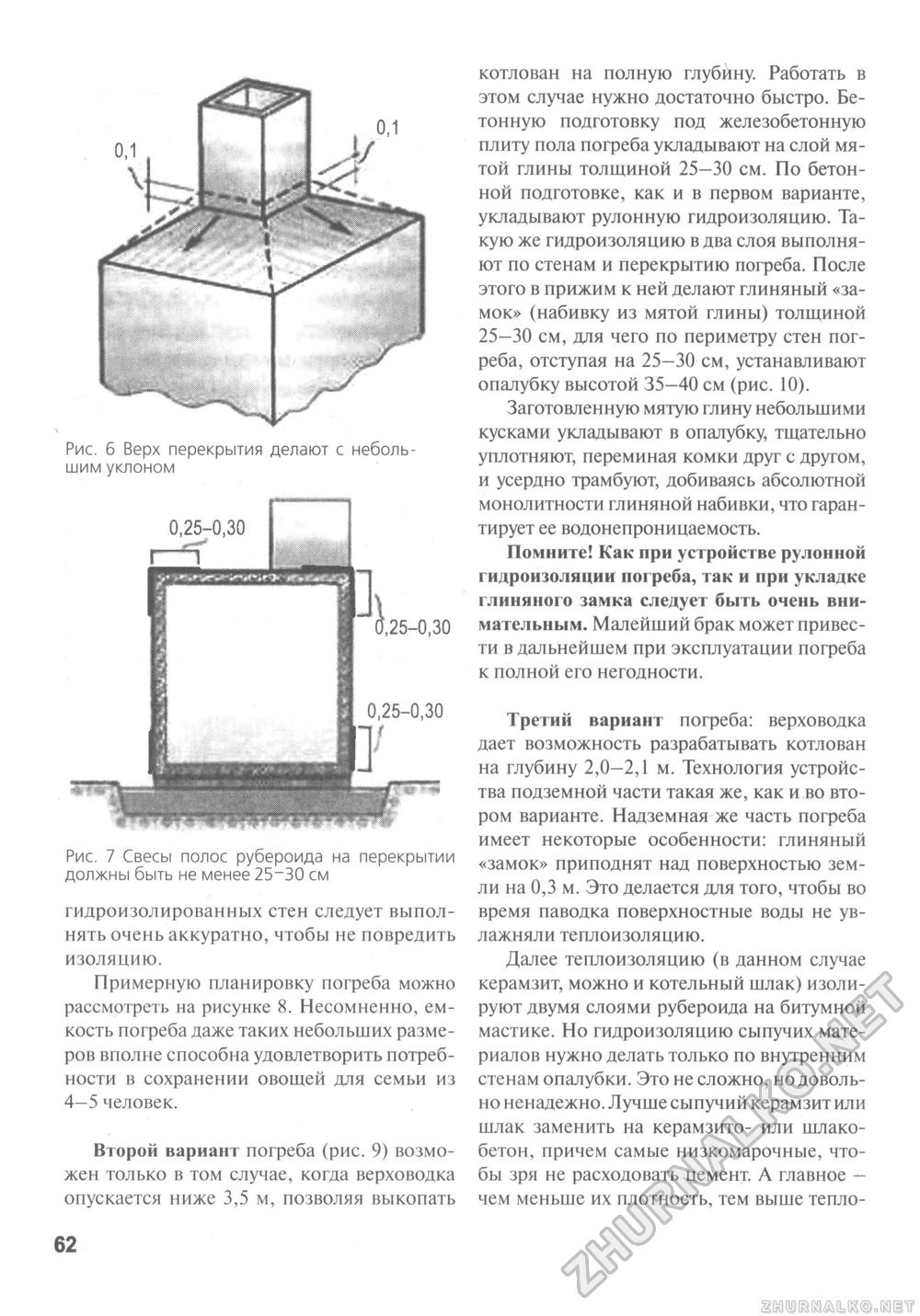 Сделай Сам (Знание) 2011-03, страница 63