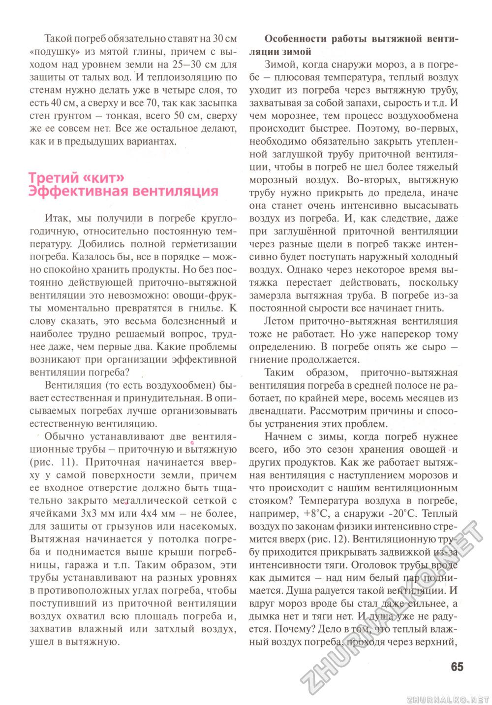 Сделай Сам (Знание) 2011-03, страница 66