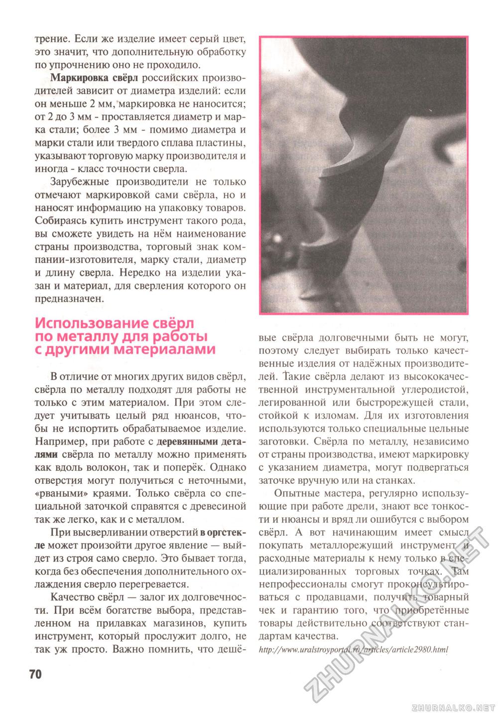Сделай Сам (Знание) 2011-03, страница 71