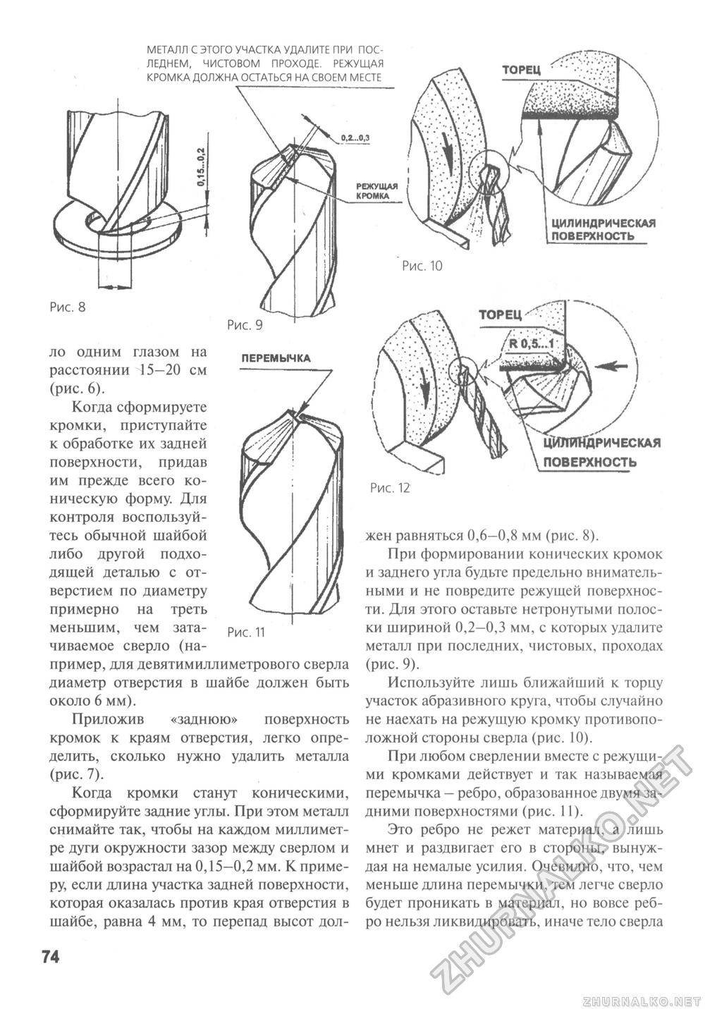 Сделай Сам (Знание) 2011-03, страница 75