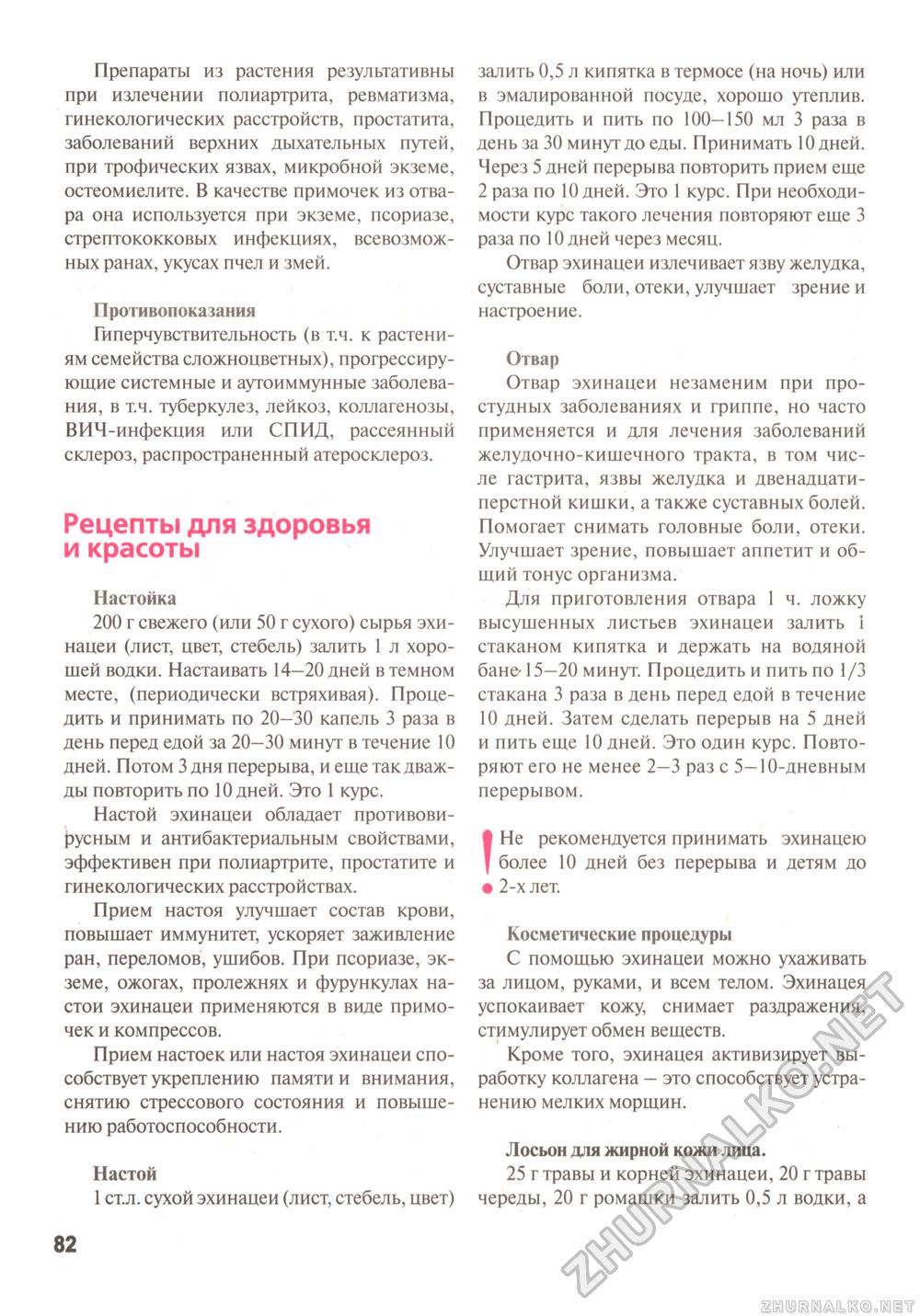 Сделай Сам (Знание) 2011-03, страница 83